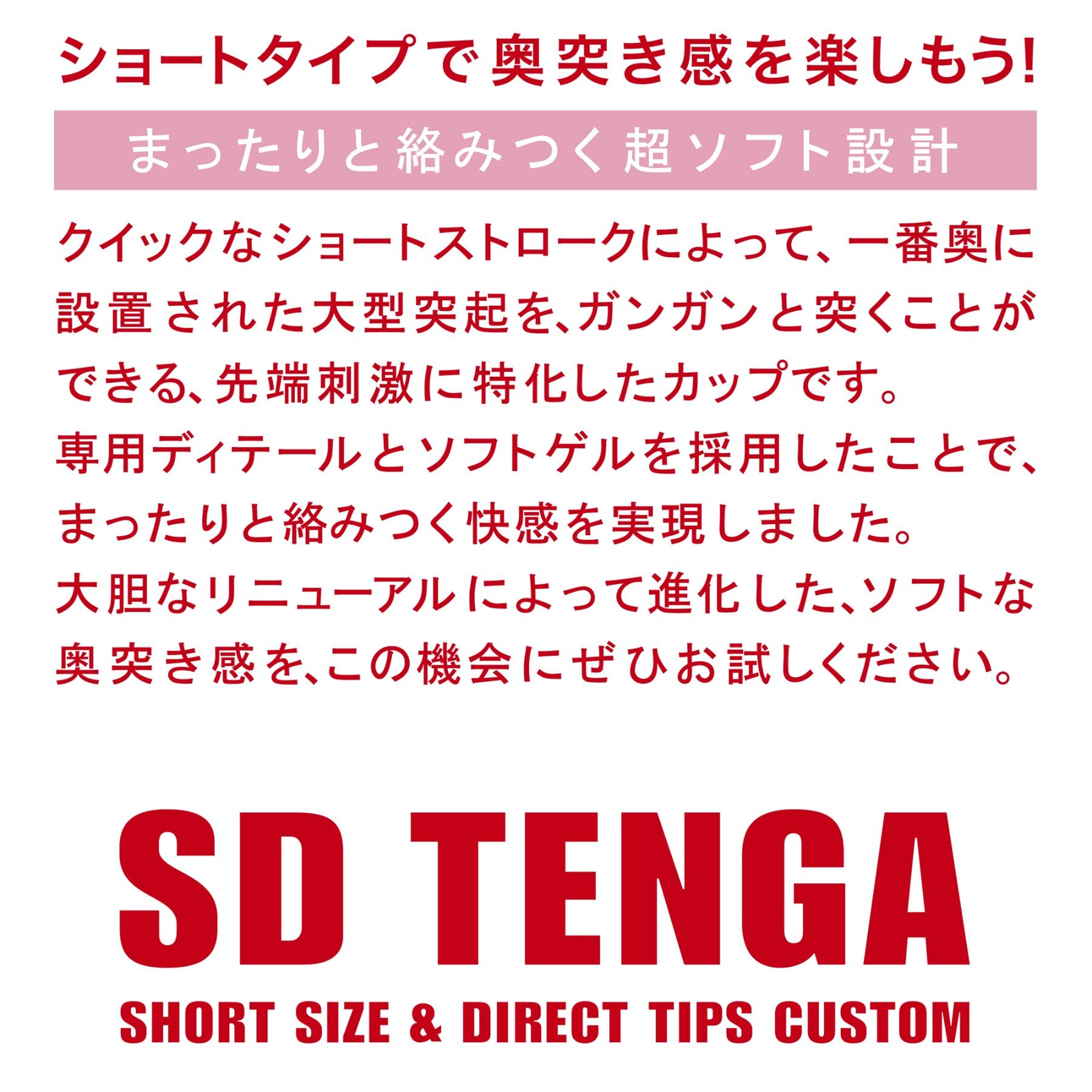 【まとめ買いで​お得】SD TENGA 複数本セット​（3本～）