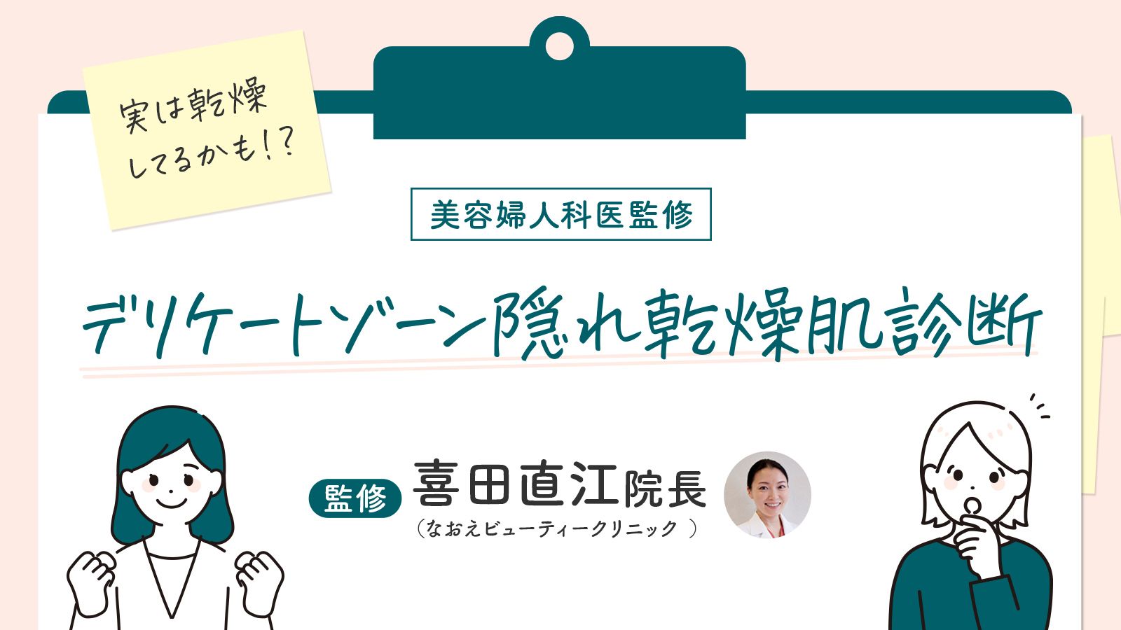 iroha 実は乾燥してるかも!?【美容婦人科医監修】デリケートゾーン隠れ乾燥肌診断