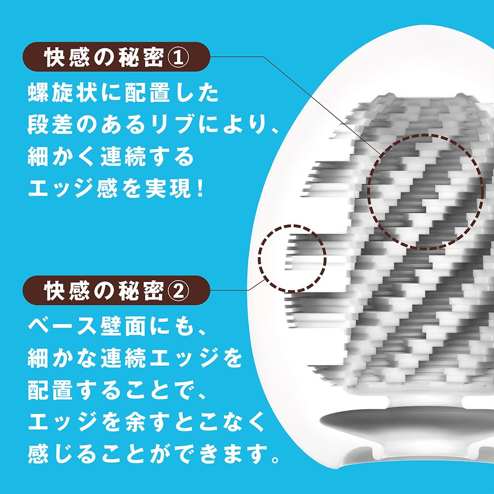 TENGA EGG SPIRAL