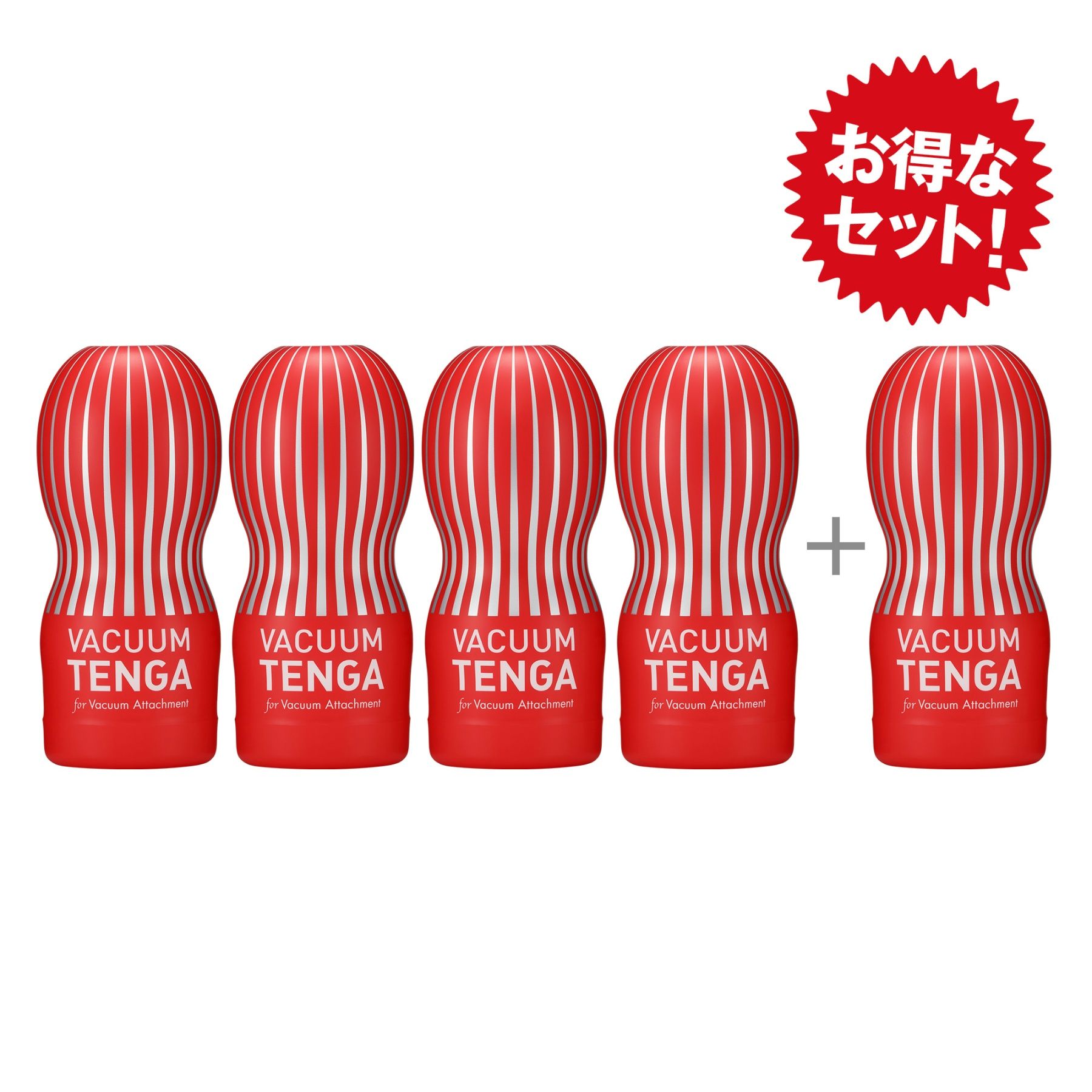 VACUUM CUP 4本+1本付きお得セット