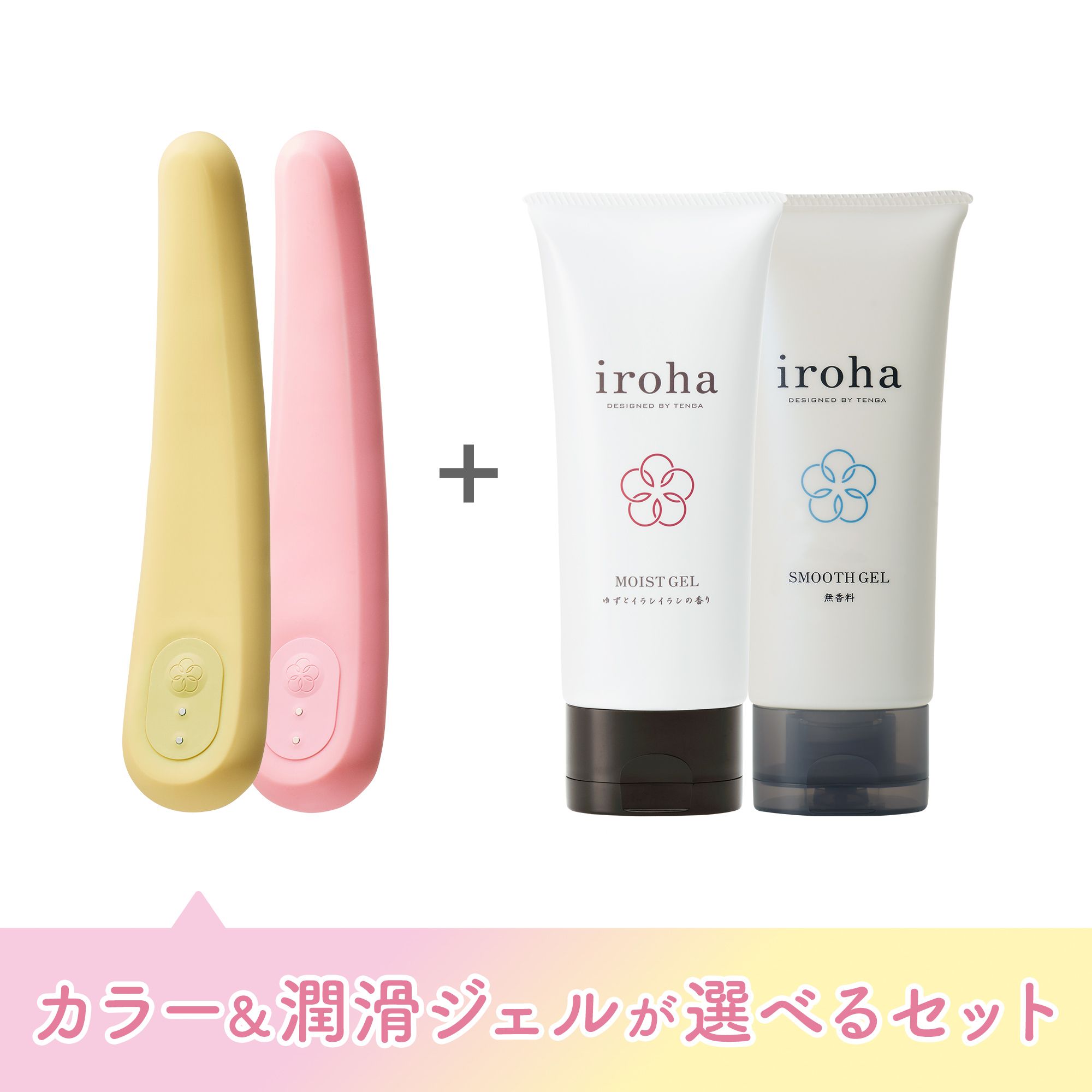 iroha FIT みかづき【カラー＆潤滑ジェルが選べるセット】