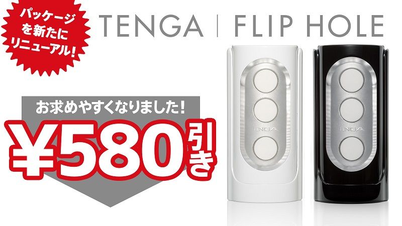 FLIP HOLE リニューアル特集2（2021.10）