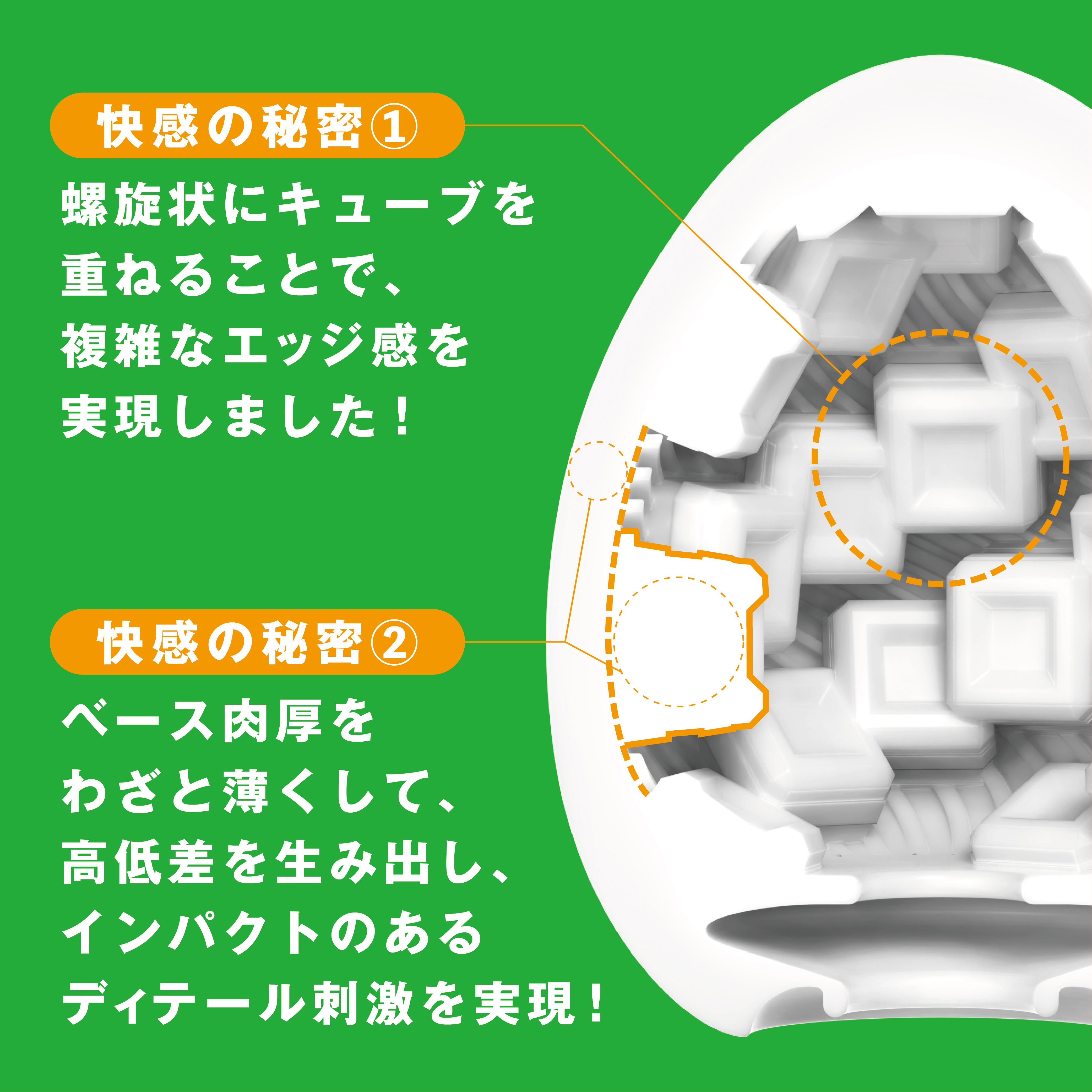 TENGA EGG CUBIE