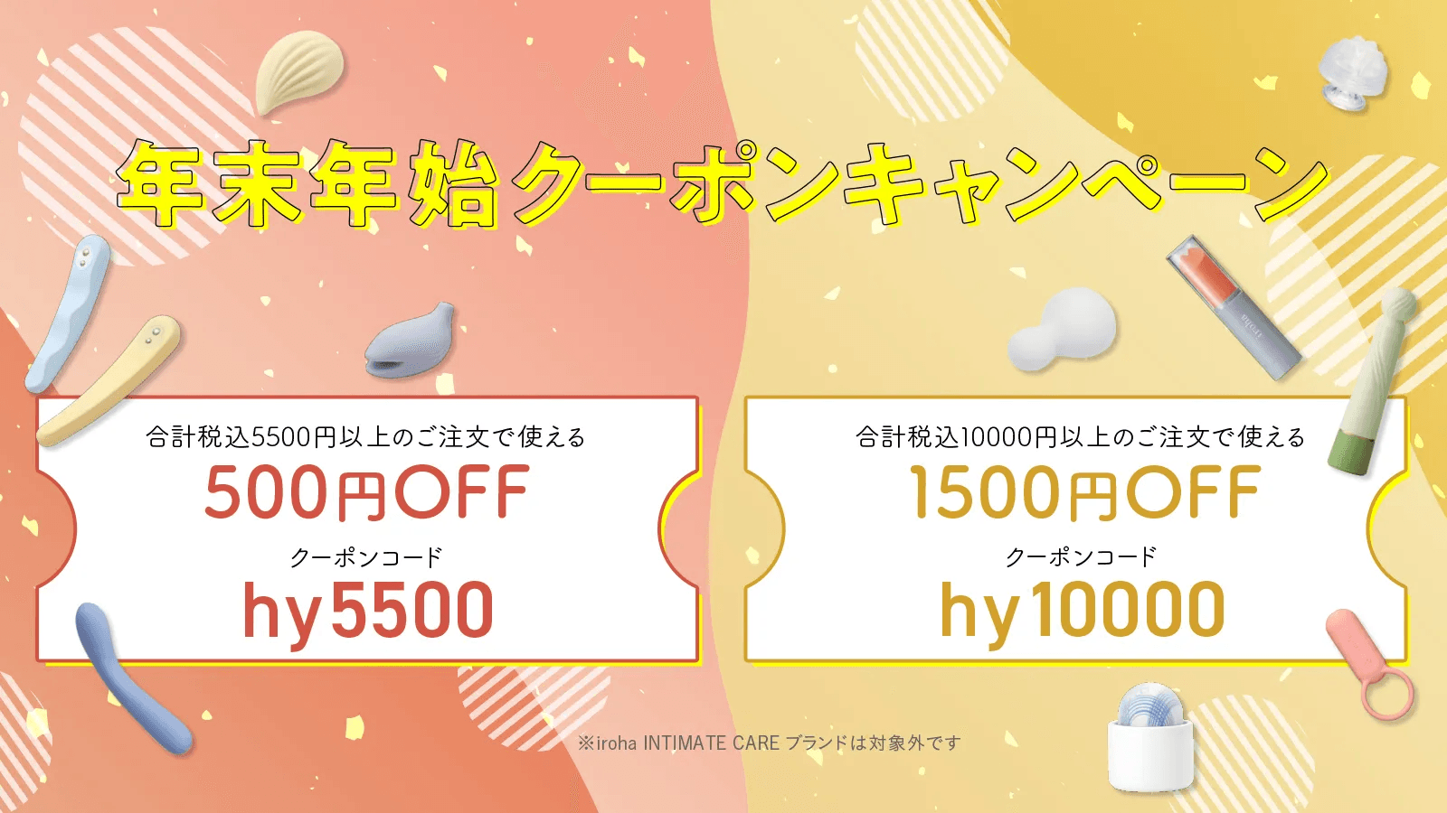 iroha年末年始キャンペーン