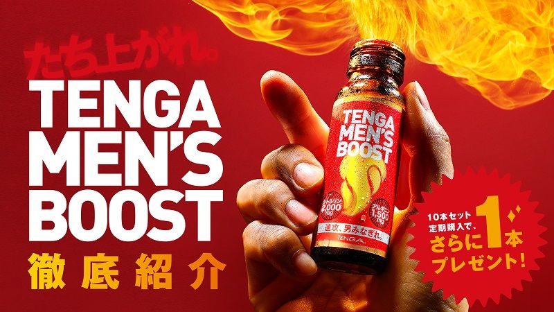 男たちの夜を応援する、新たな”飲むTENGA”ドリンクが登場！（定期購入）