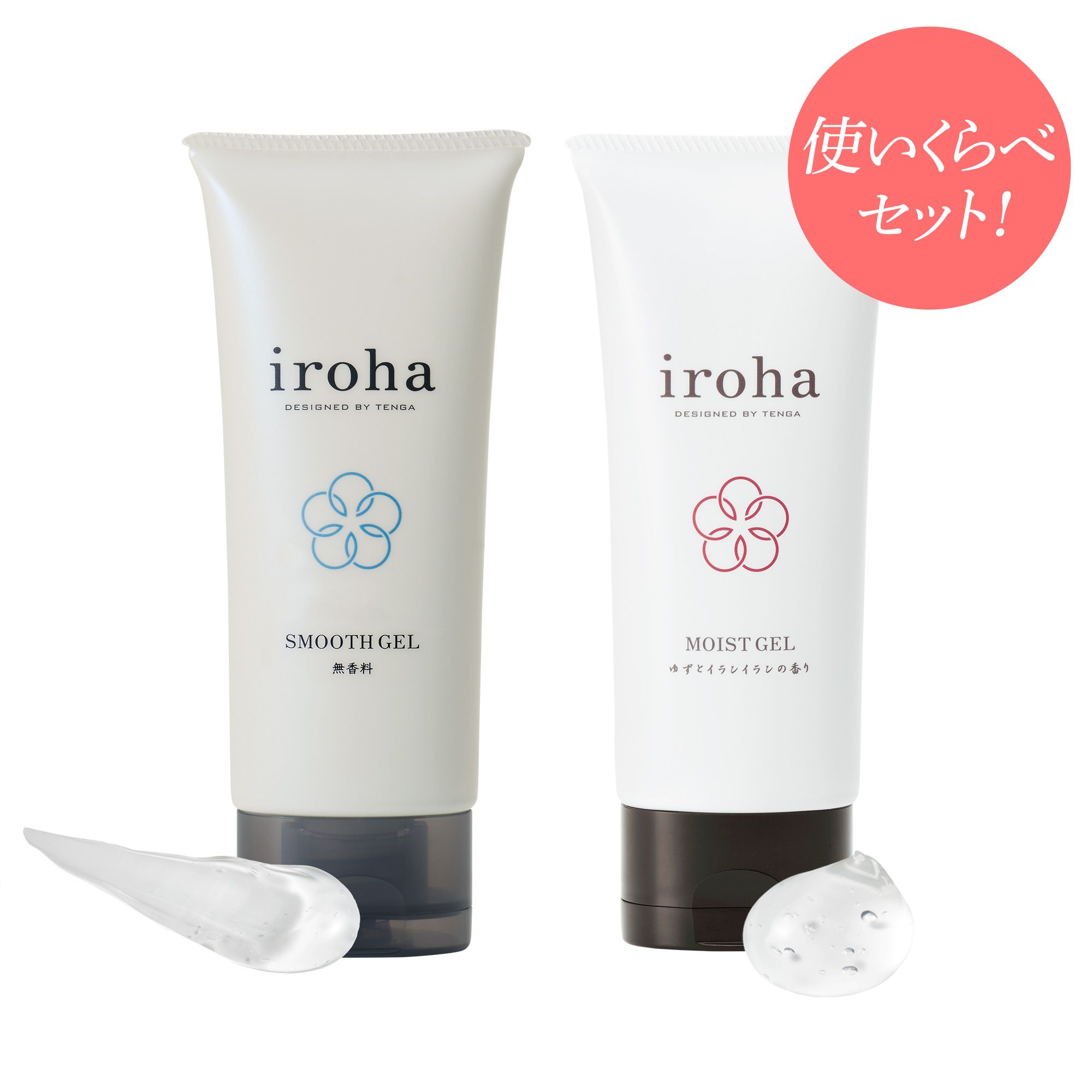 iroha潤滑ジェル使いくらべセット（スムースジェル＆モイストジェル） 