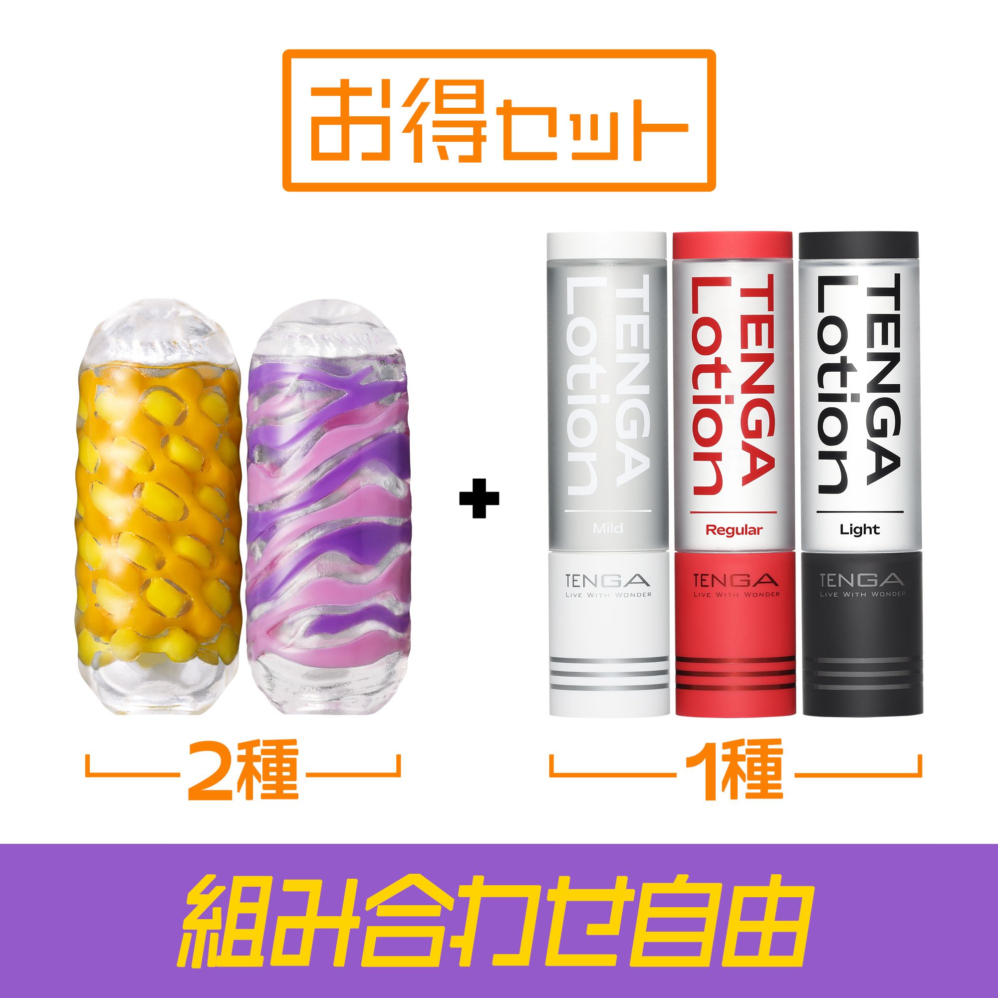 【組み合わせ自由】ARTE2種+LOTION1本セット