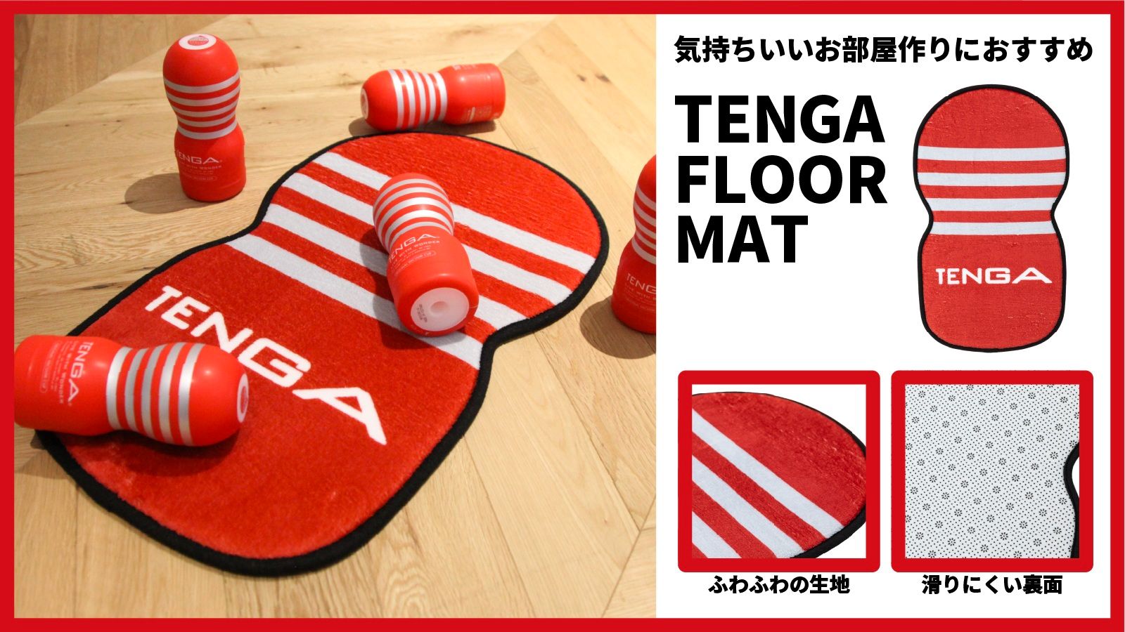 TENGA Floor Mat