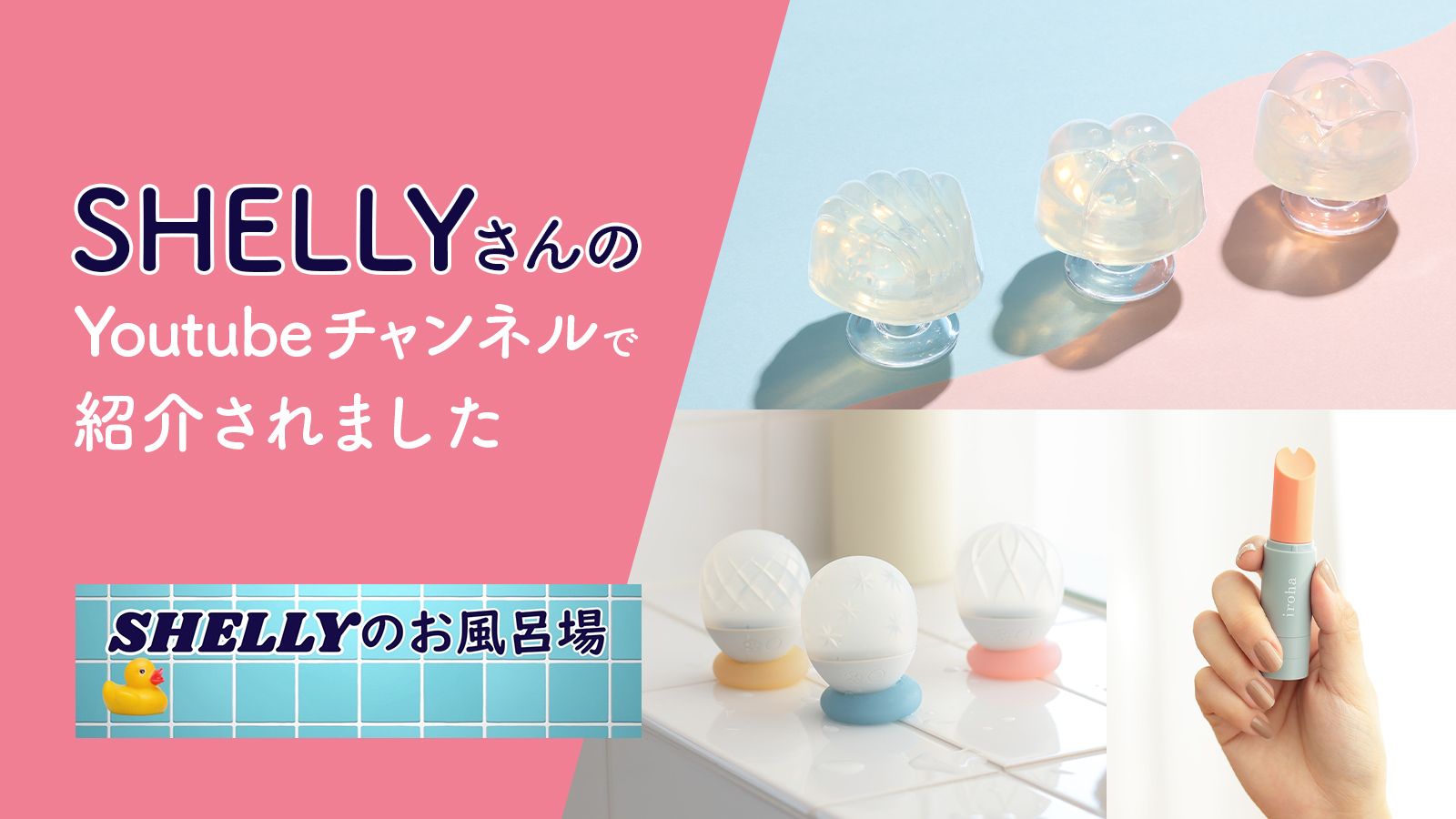 SHELLYさんのYoTubeチャンネルで紹介されました