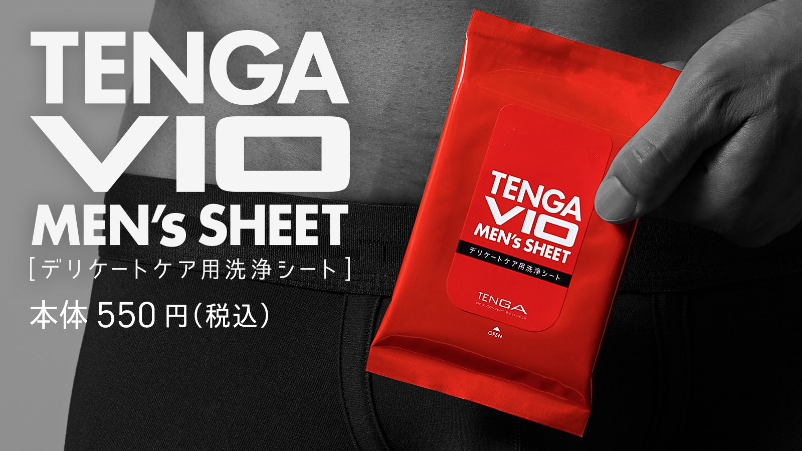 TENGAからメンズ向けデリケートケア用洗浄シートが登場！