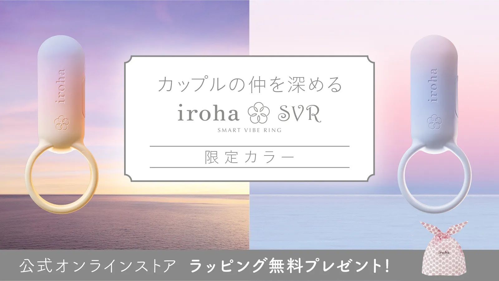 iroha SVR限定カラー