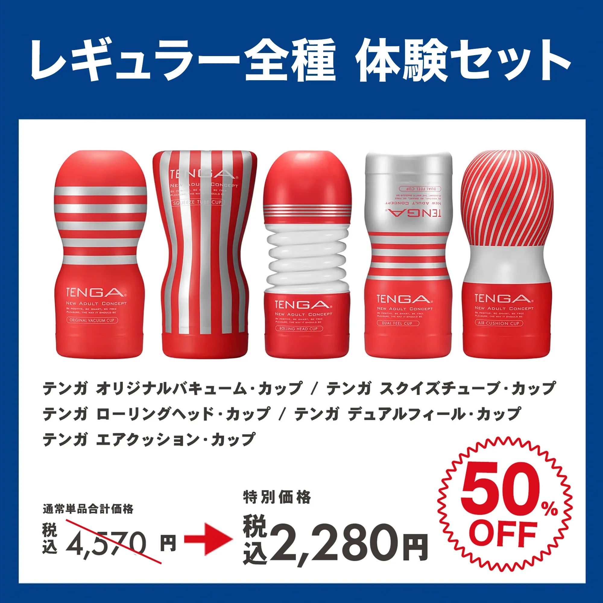 レギュラー体験セット２