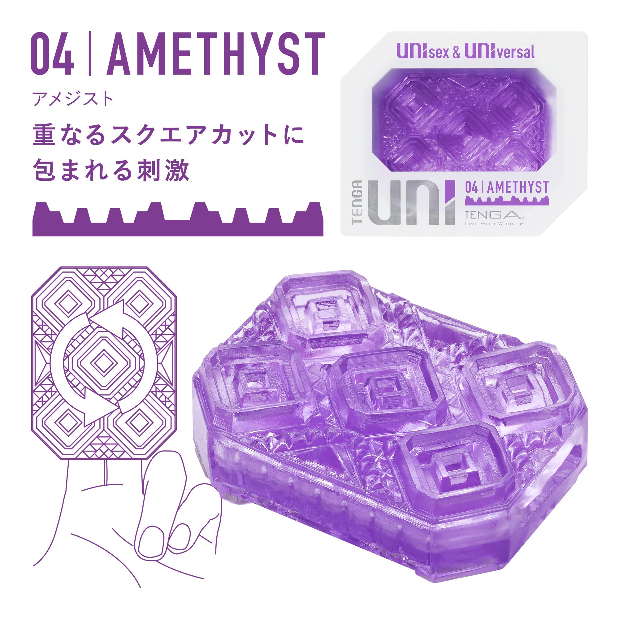 TENGA UNI AMETHYST 4個＋1個付きセット