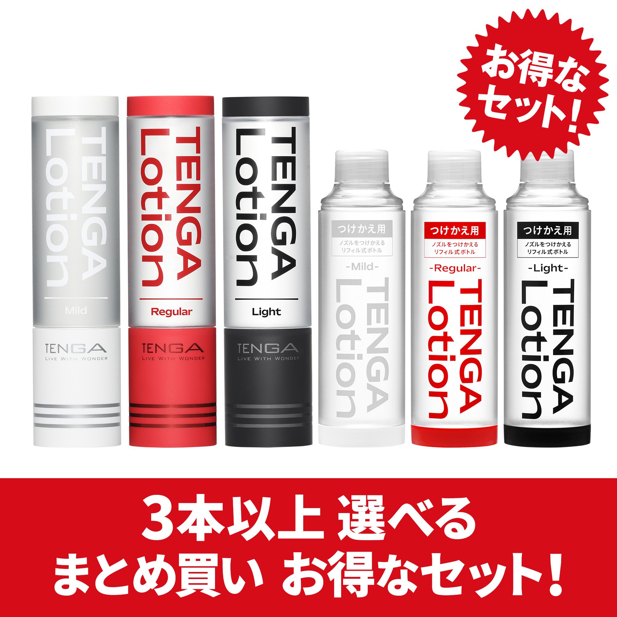 【まとめ買いで​お得】TENGA LOTION 複数本セット​（3本～）