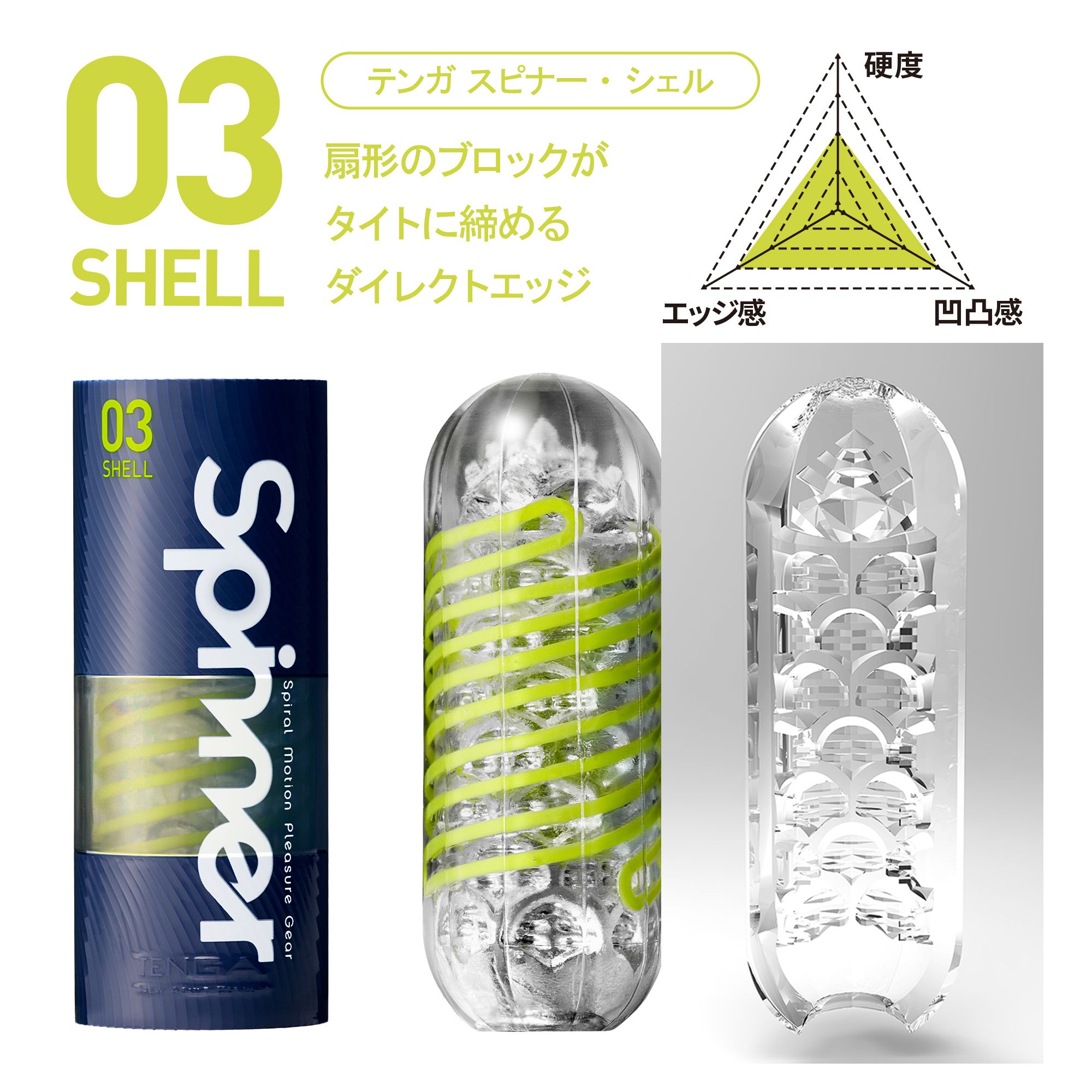 TENGA SPINNER 03 SHELL 