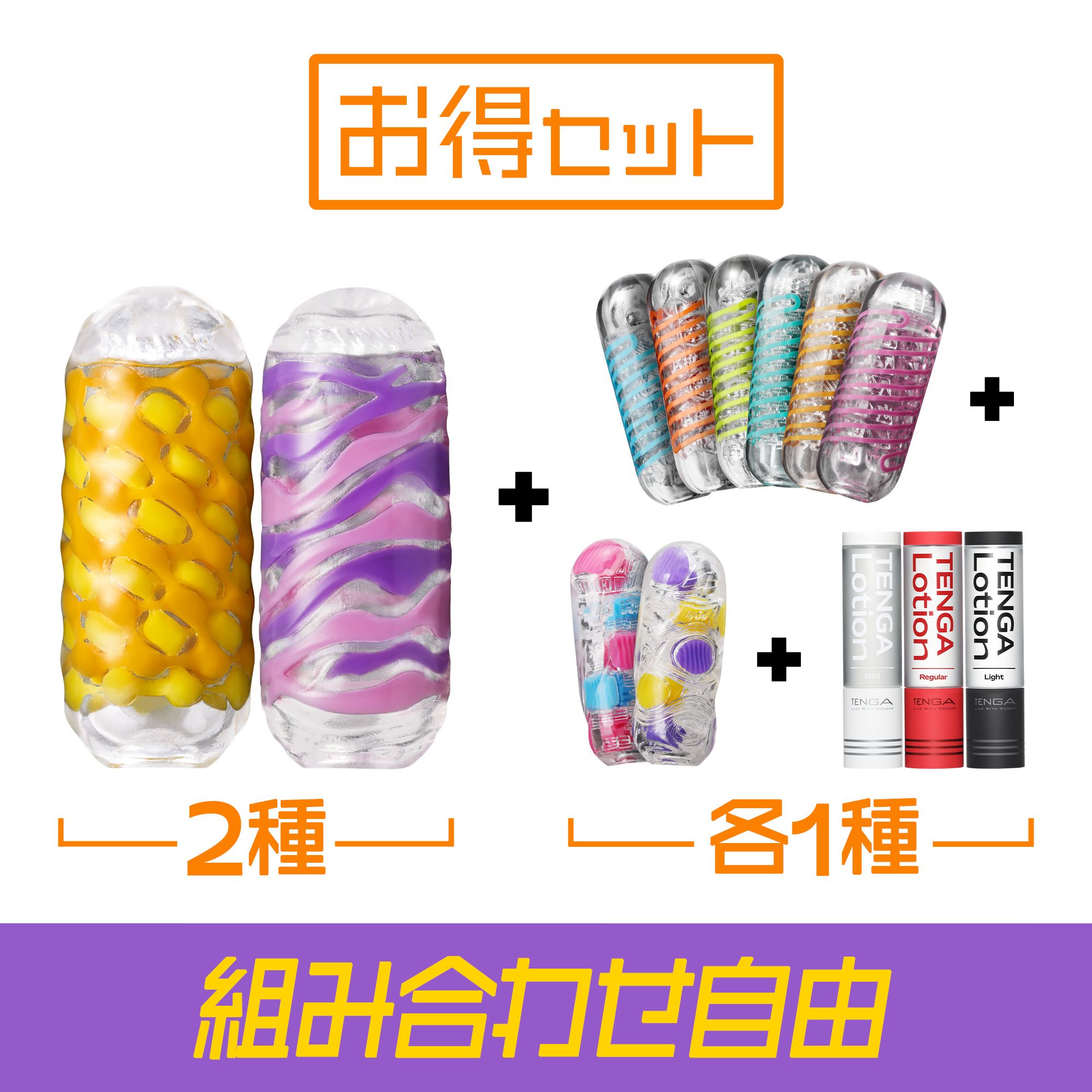 【組み合わせ自由】ARTE2種 + SPINNER1種 + Bobble1種 + LOTION1本セット