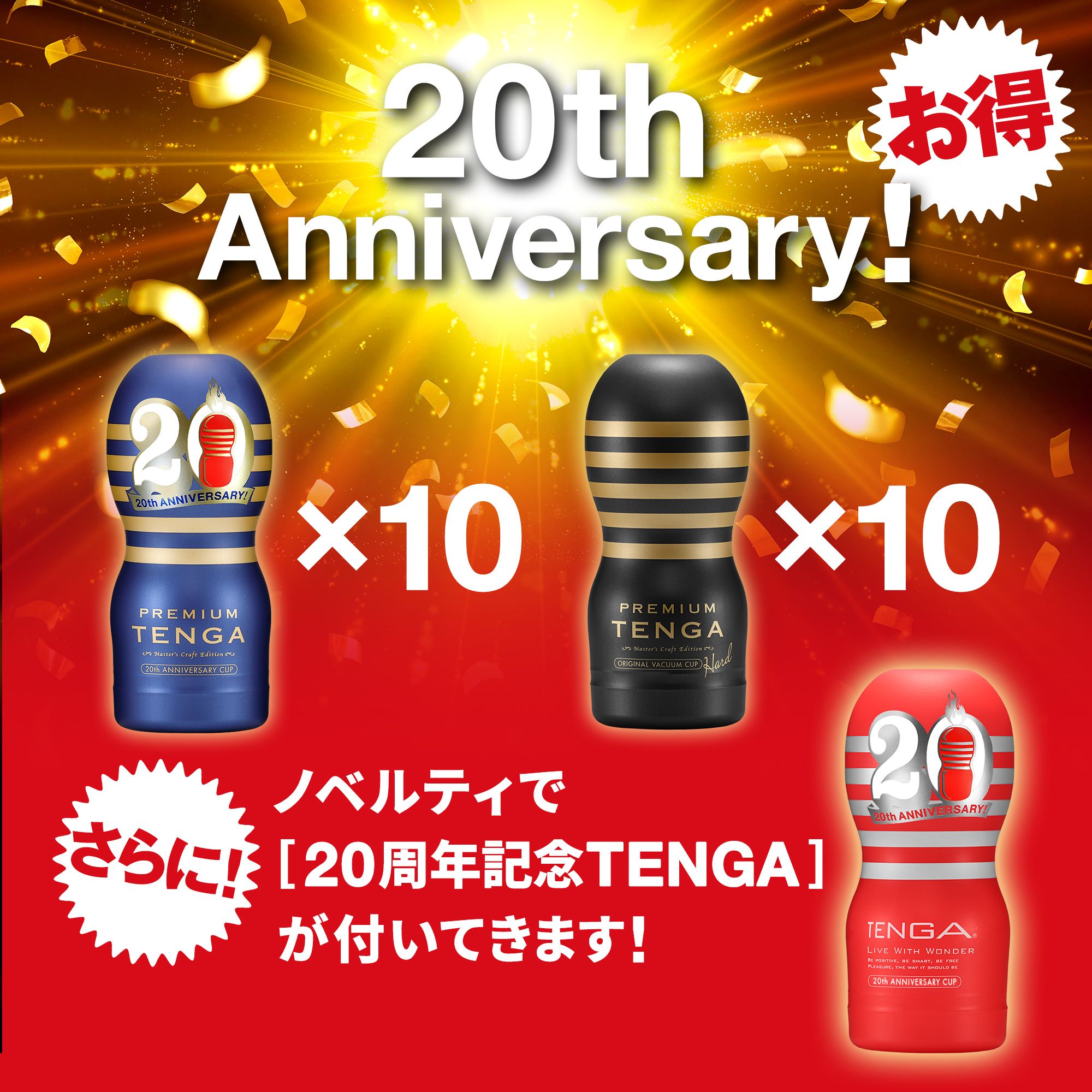 【生誕祭セット】プレミアムハードカップ