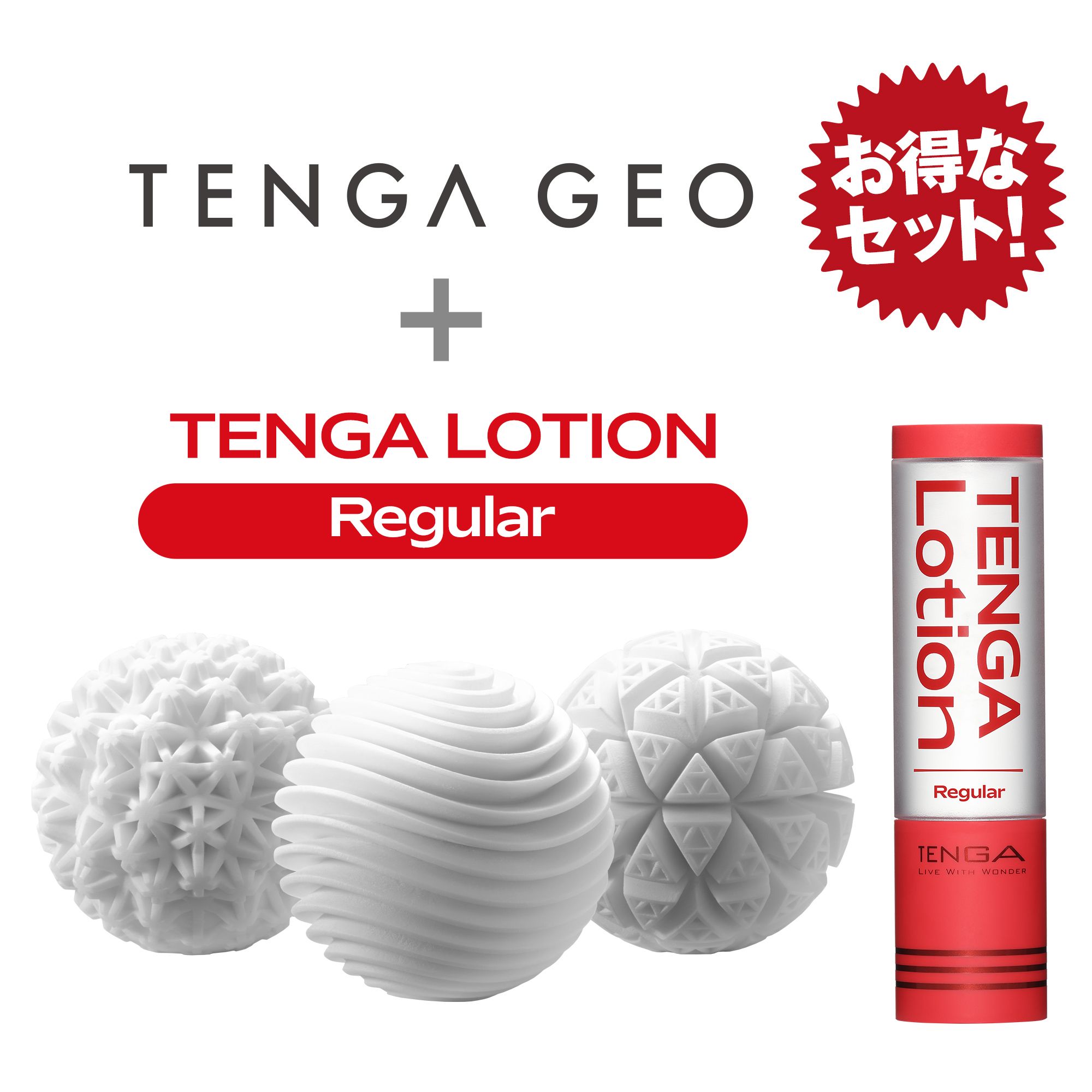 TENGA GEO 3種＋LOTIONセット
