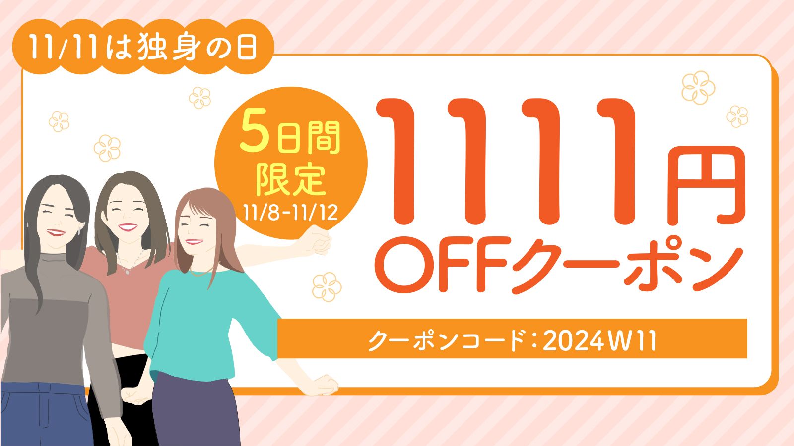 【iroha】独身の日