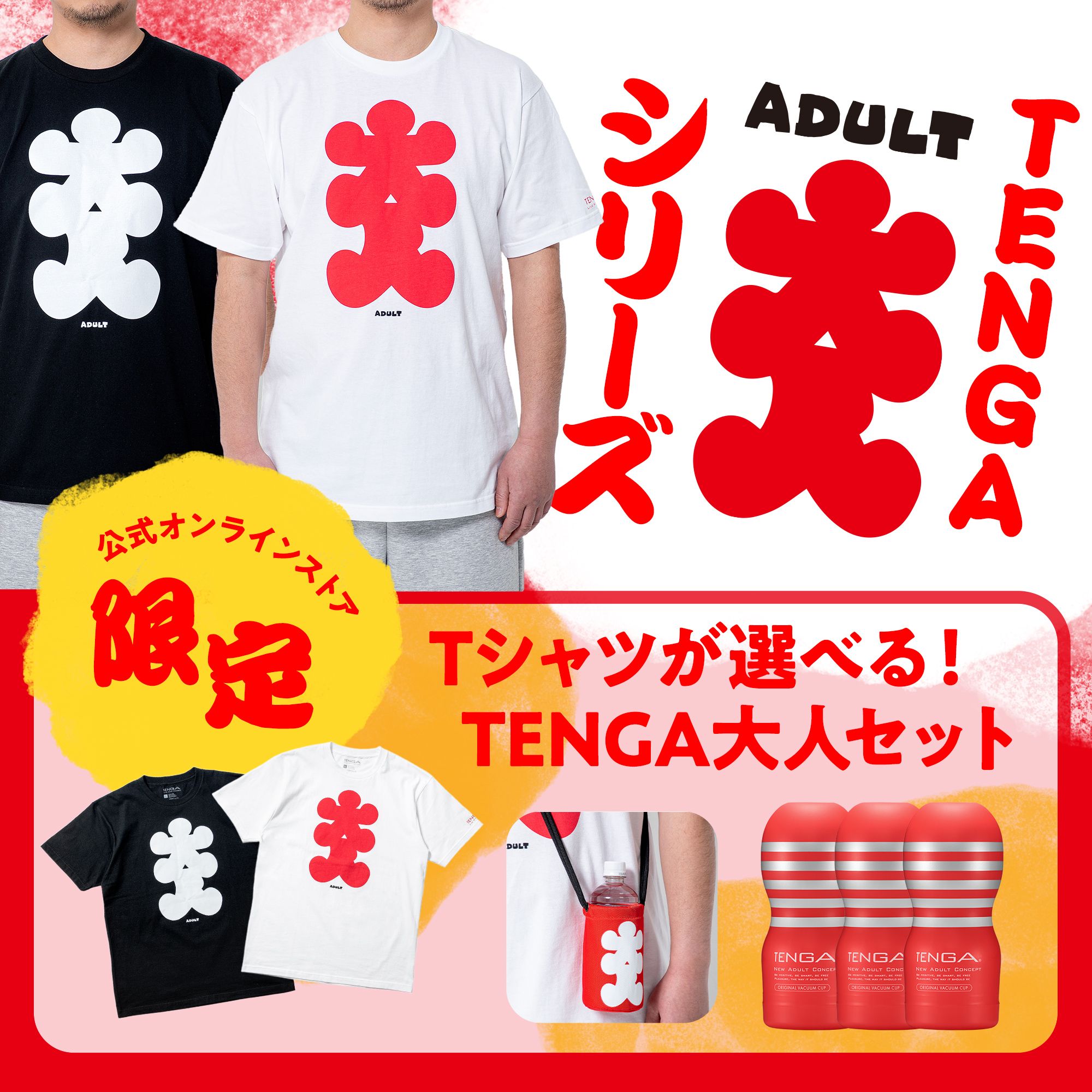 【カラー＆サイズが選べる】TENGA大人セット サイズ: L, カラー: ホワイト