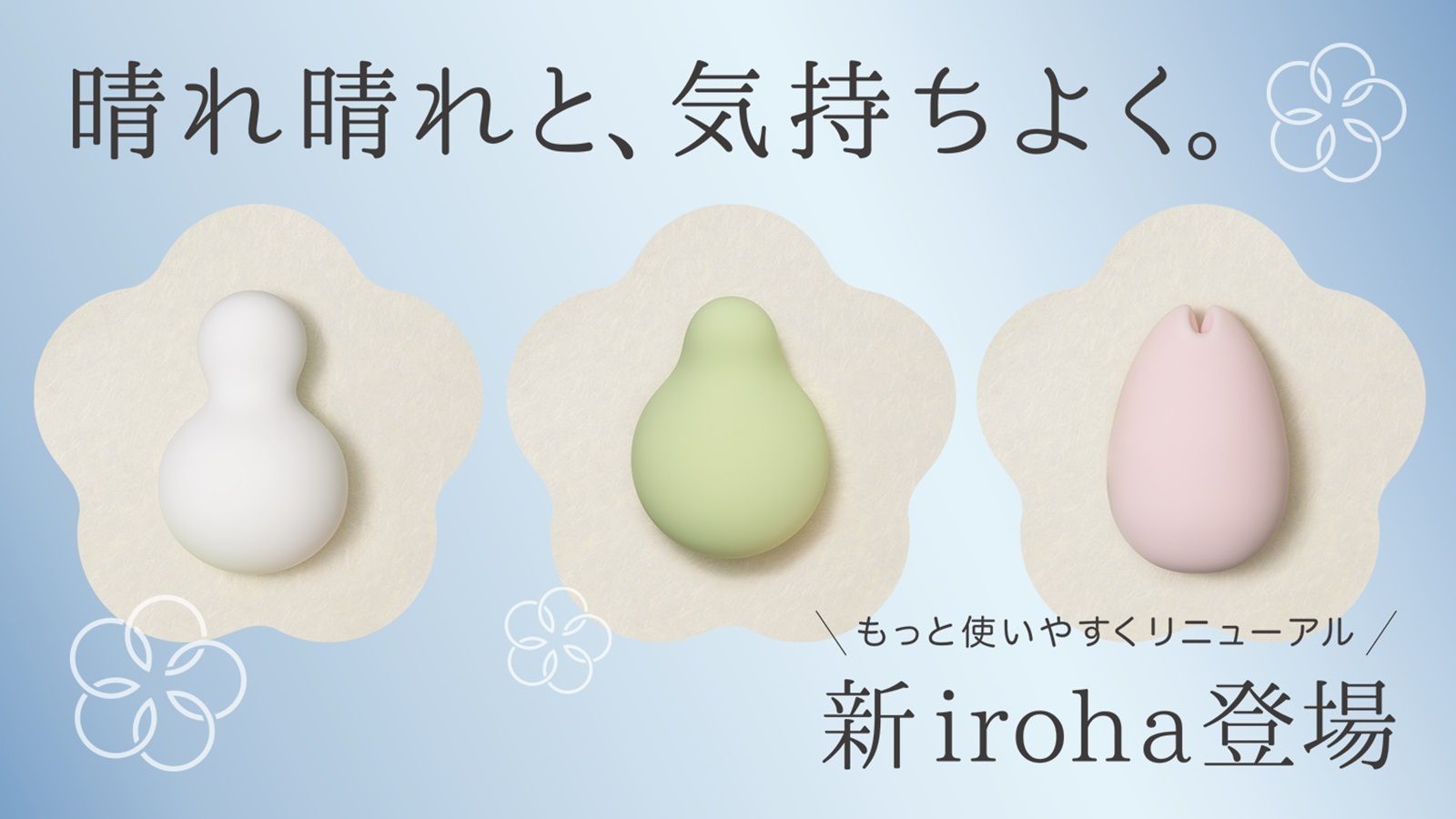 iroha 新iroha登場
