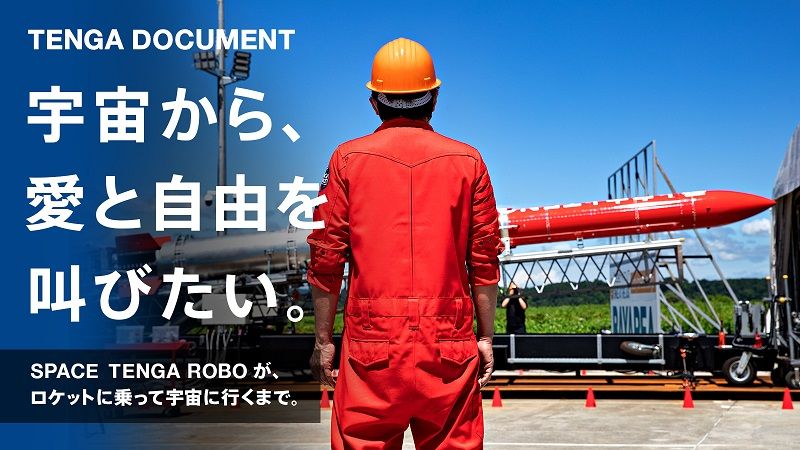 TENGAロケット プロジェクトドキュメント