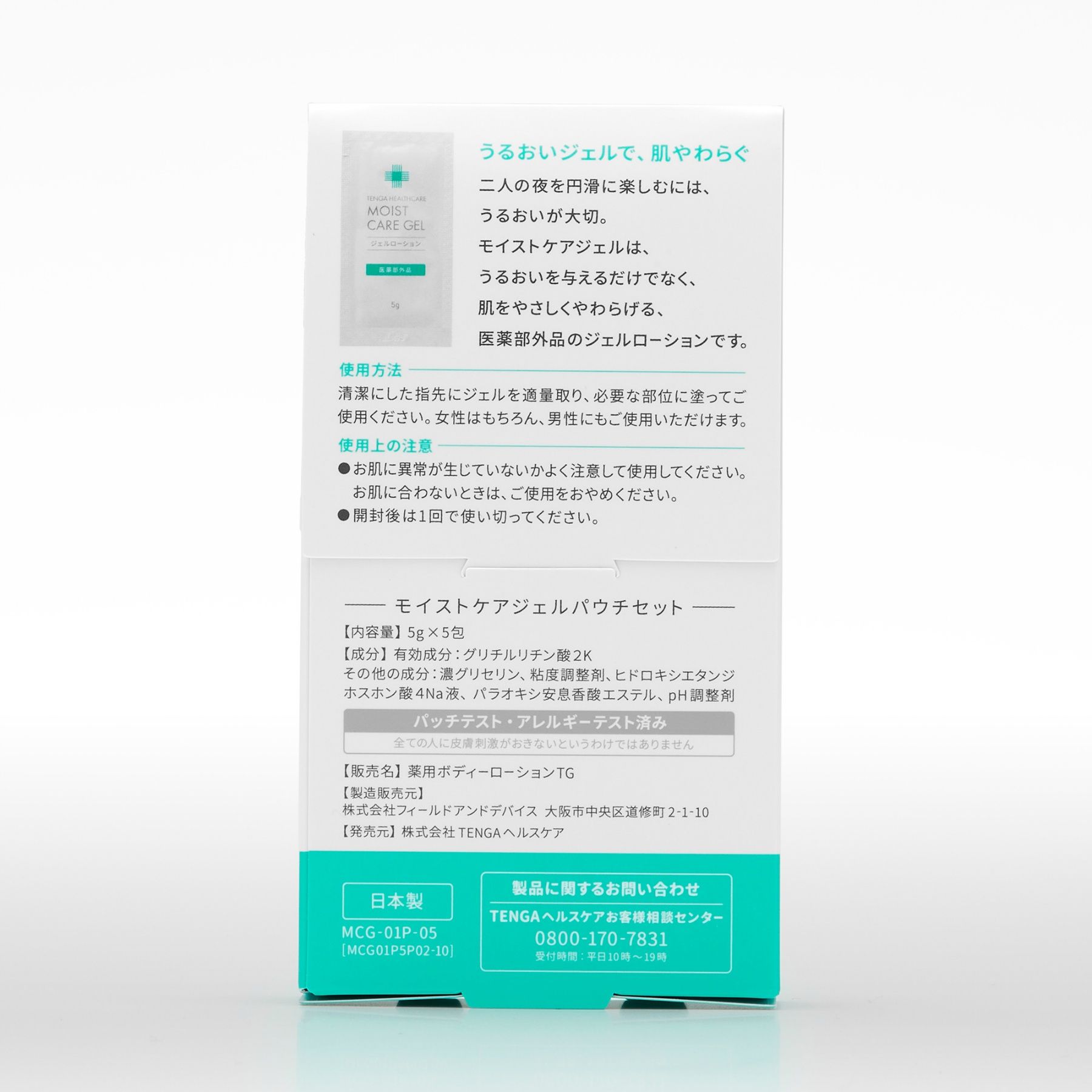 MOIST CARE GEL　パウチセット