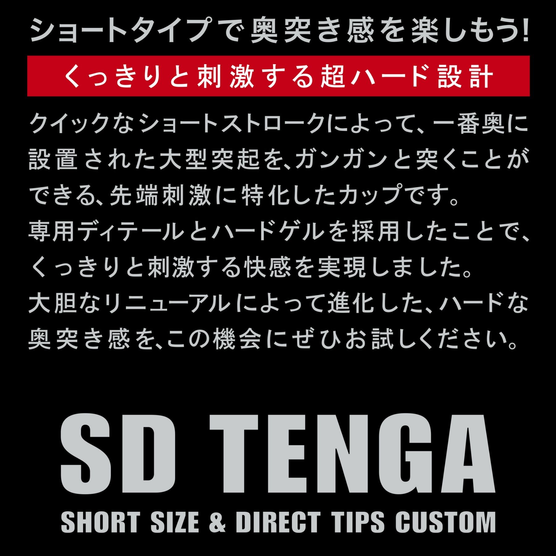 【まとめ買いで​お得】SD TENGA 複数本セット​（3本～）