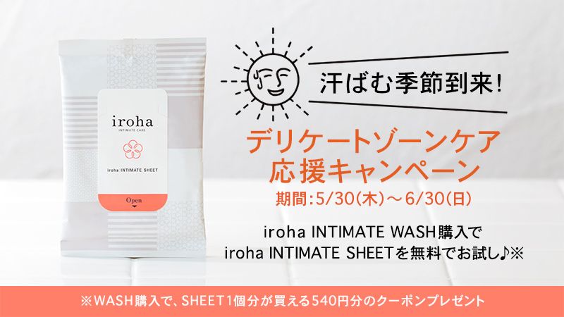 iroha INTIMATE SHEET発売キャンペーン