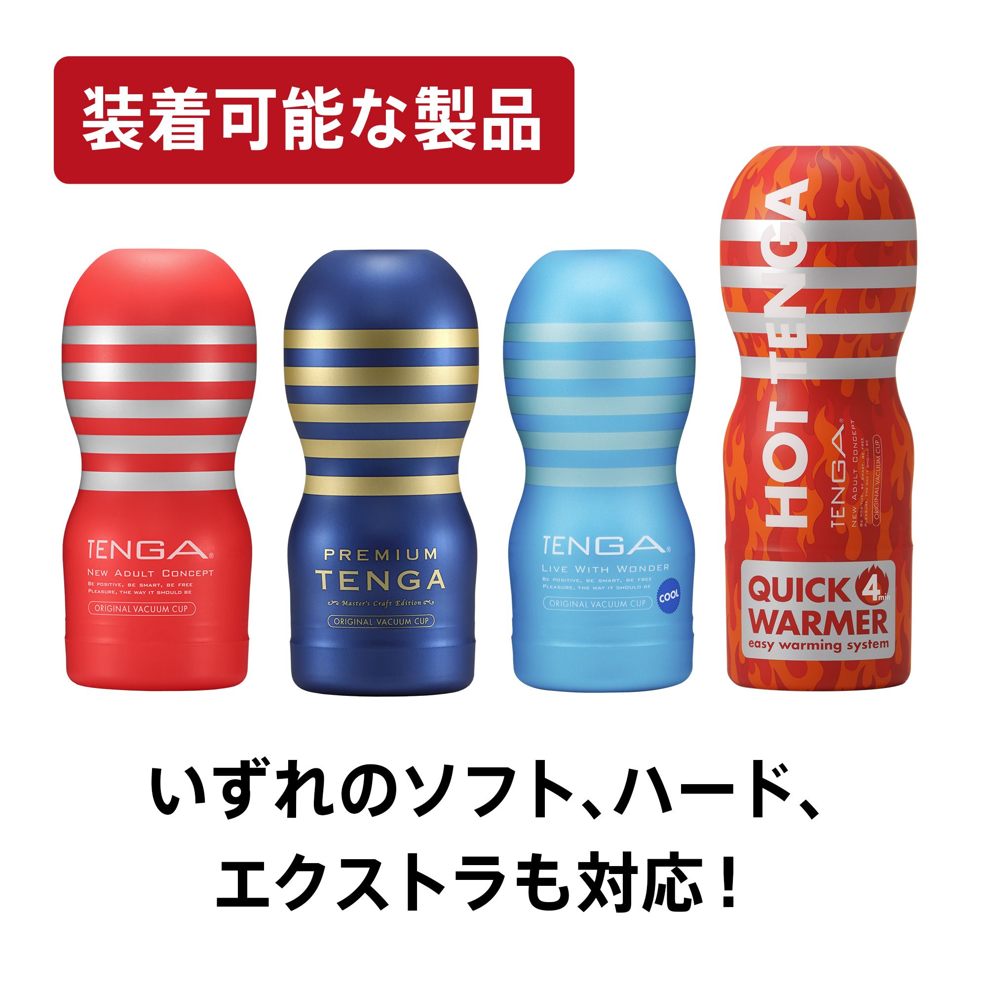 CUP VIBRATOR 王道セット