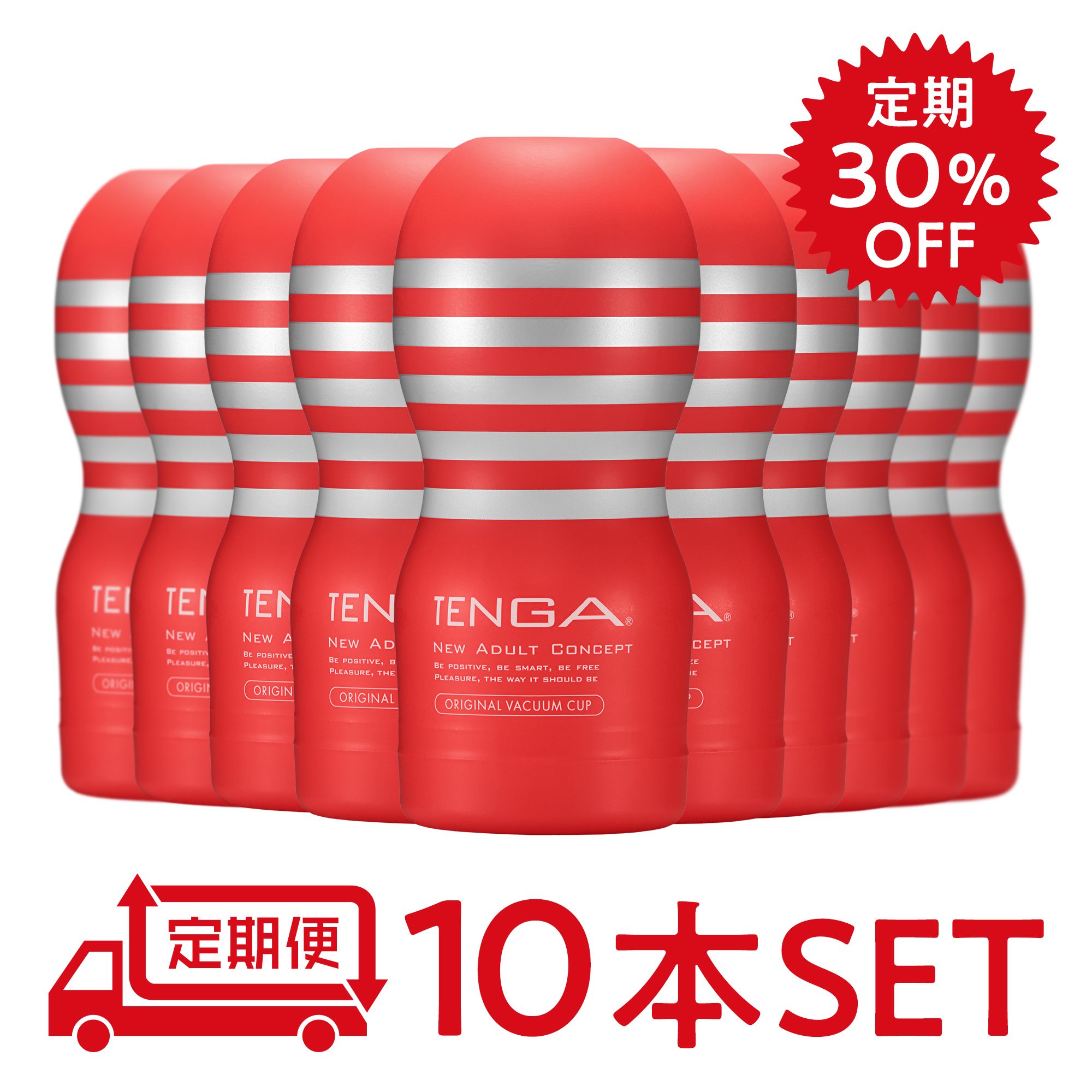 【定期30％オフ】オリジナルバキューム・カップ 10本セット
