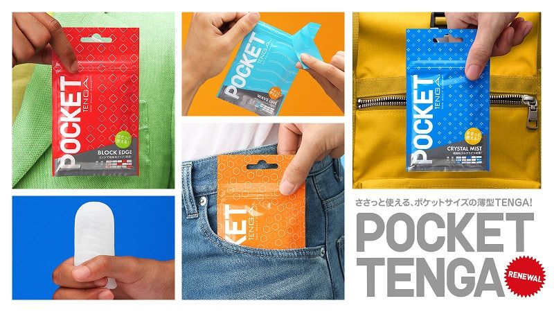 大人気『POCKET TENGAシリーズ』が、新パッケージ＆新ディテールが増えて新登場！
