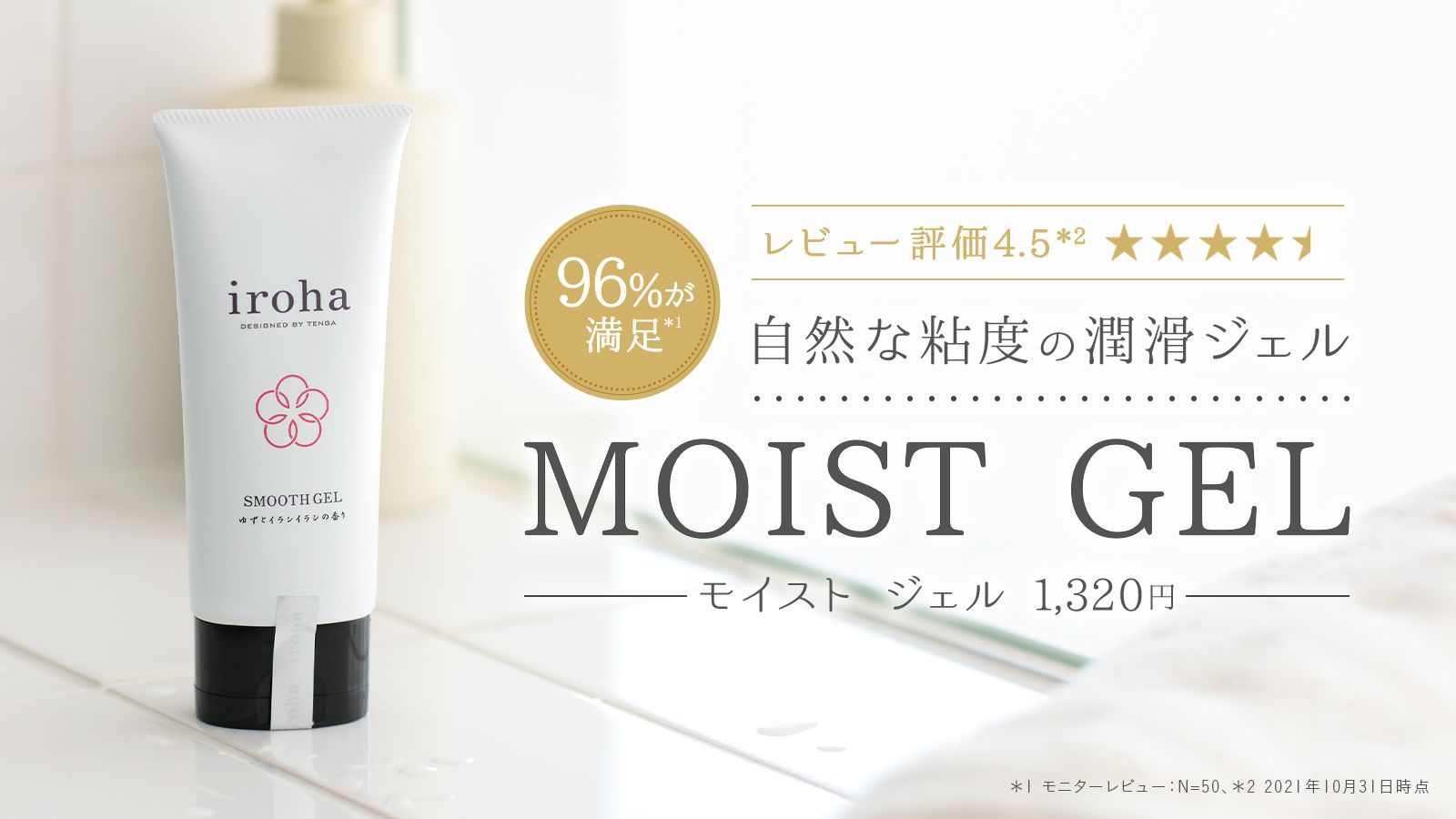 irohaモイストジェル