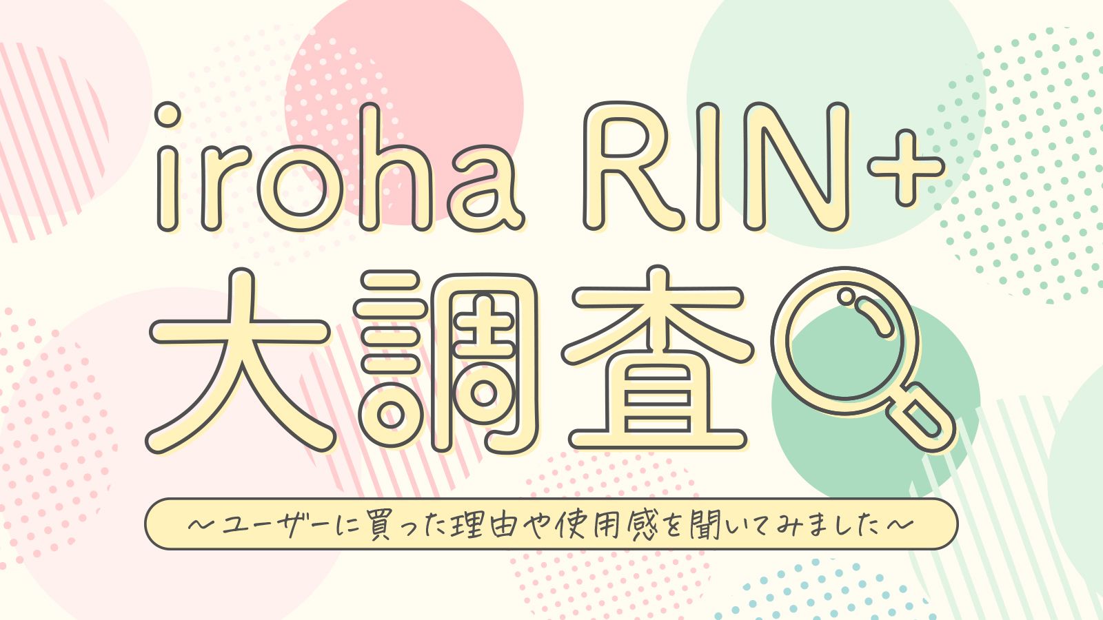 バイブレーター「RIN+」の使い心地徹底紹介