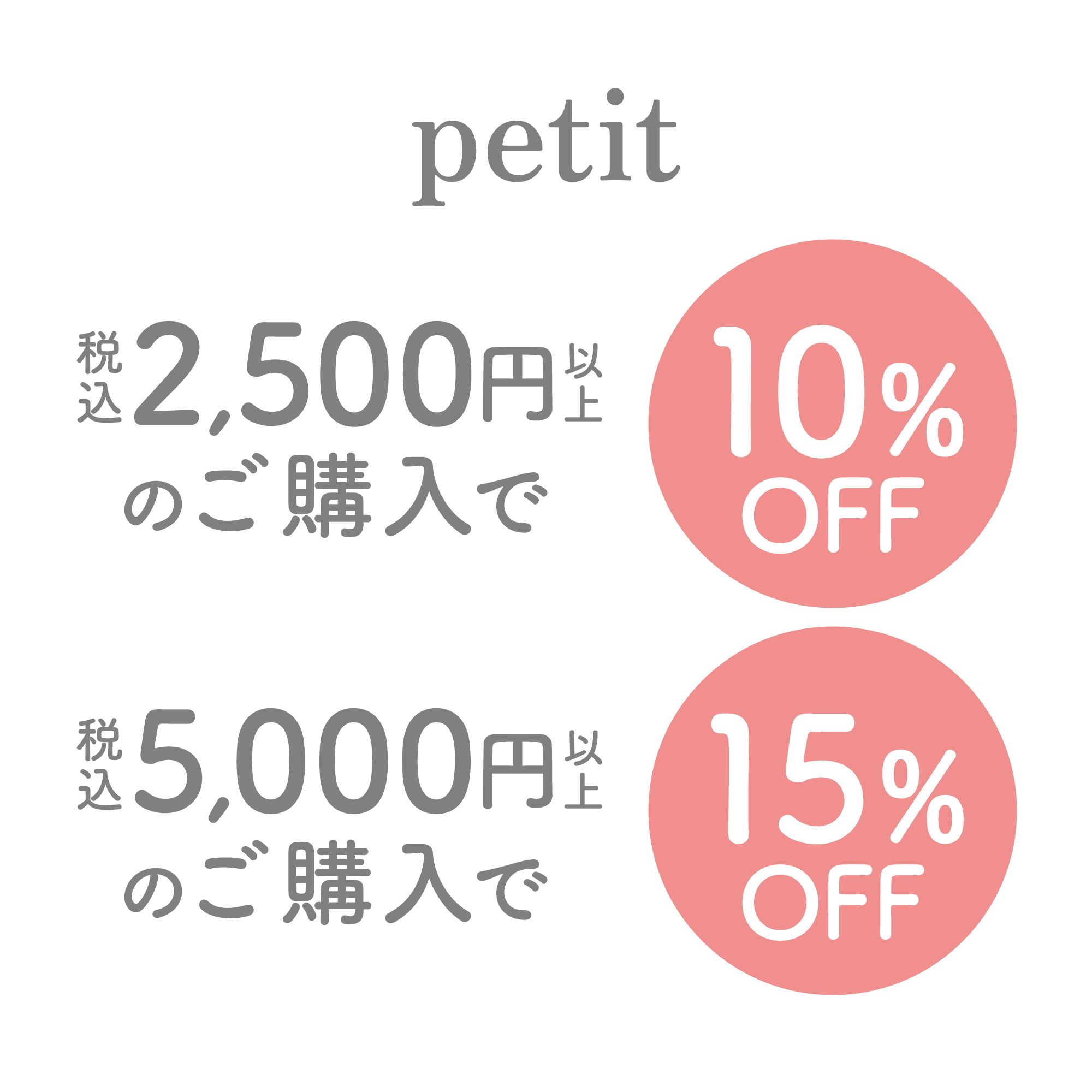 【まとめ買いで​お得】iroha petit 複数個セット​（4個～）