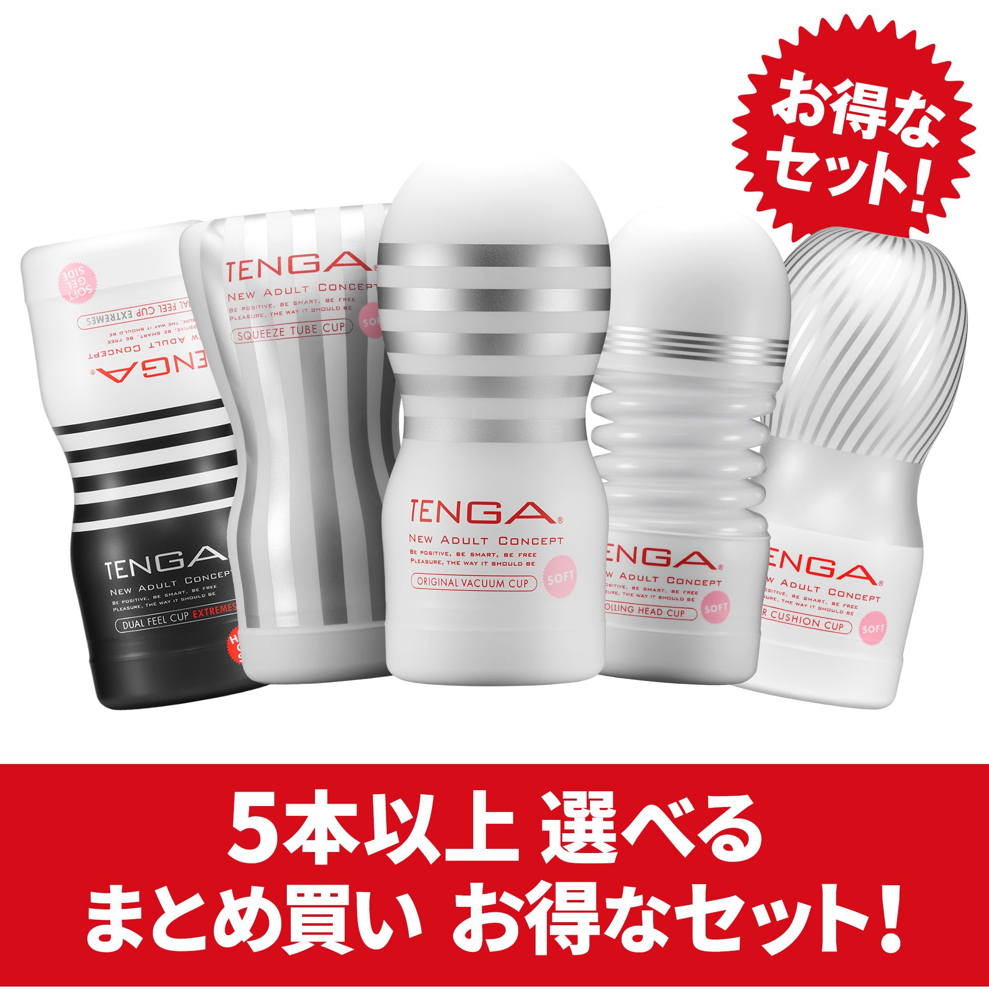 【まとめ買いで​お得】SOFT CUP 複数本セット​（5本～）