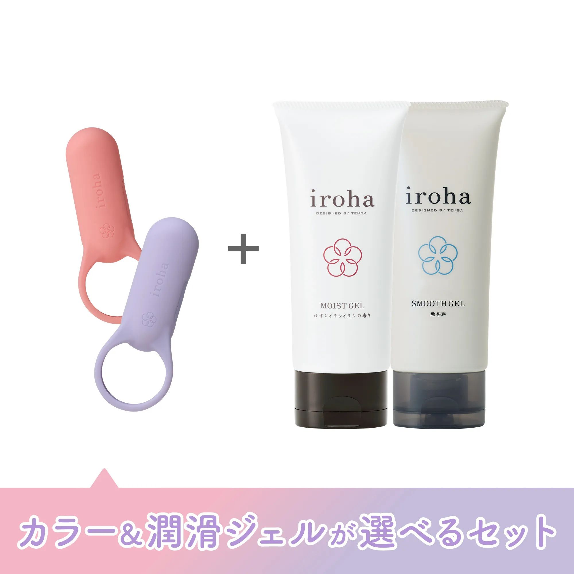 【強振動】iroha SVR＋カップルの愛を深める2点セット【カラー＆潤滑ジェルが選べる】