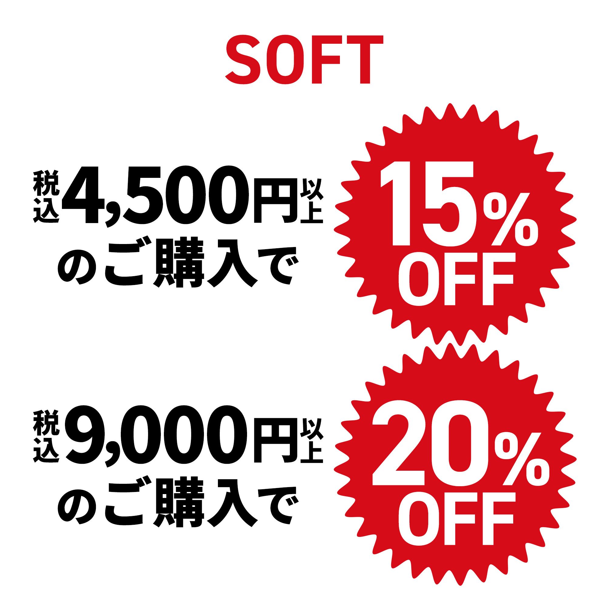 【まとめ買いで​お得】SOFT CUP 複数本セット​（5本～）