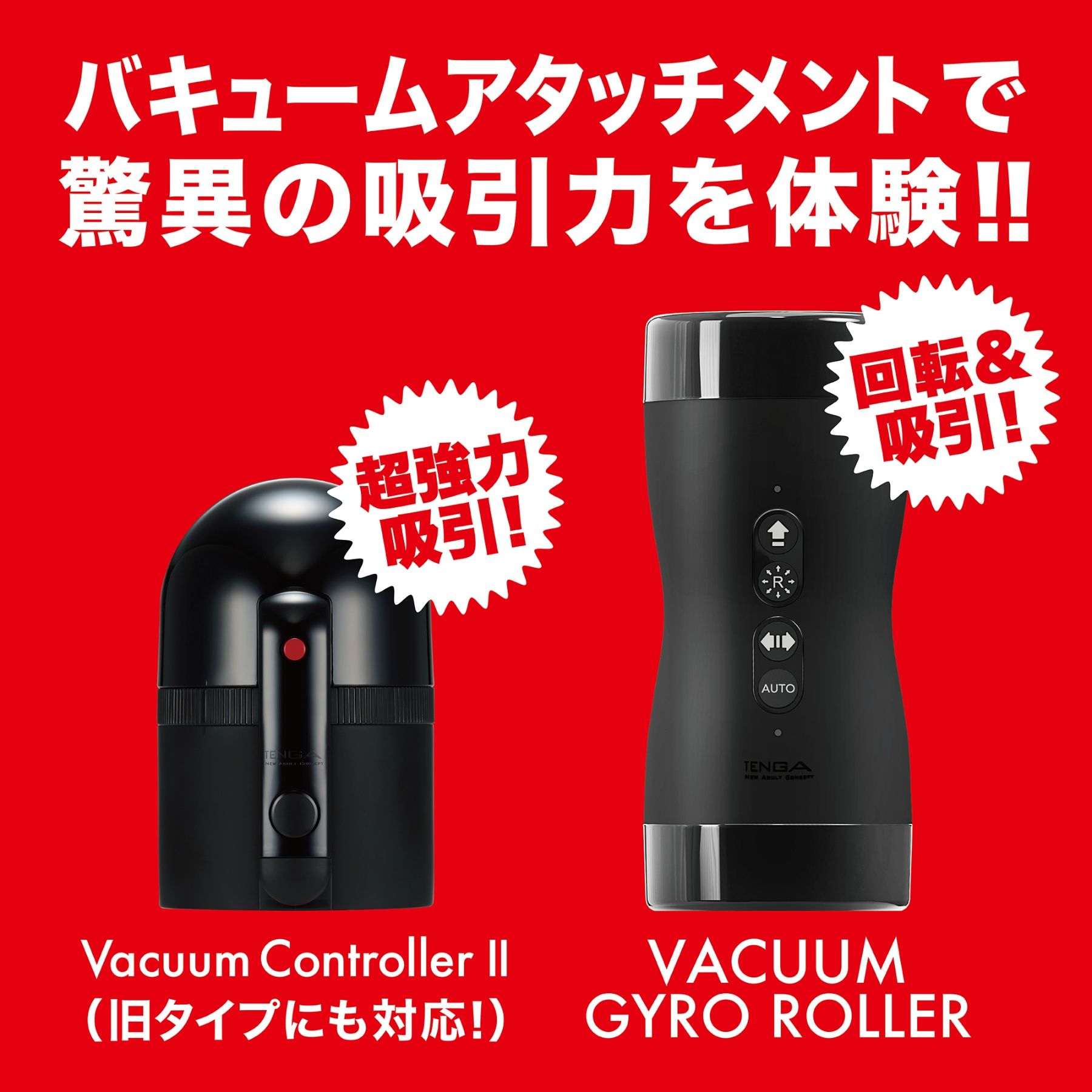 VACUUM CUP 8本+2本付きお得セット
