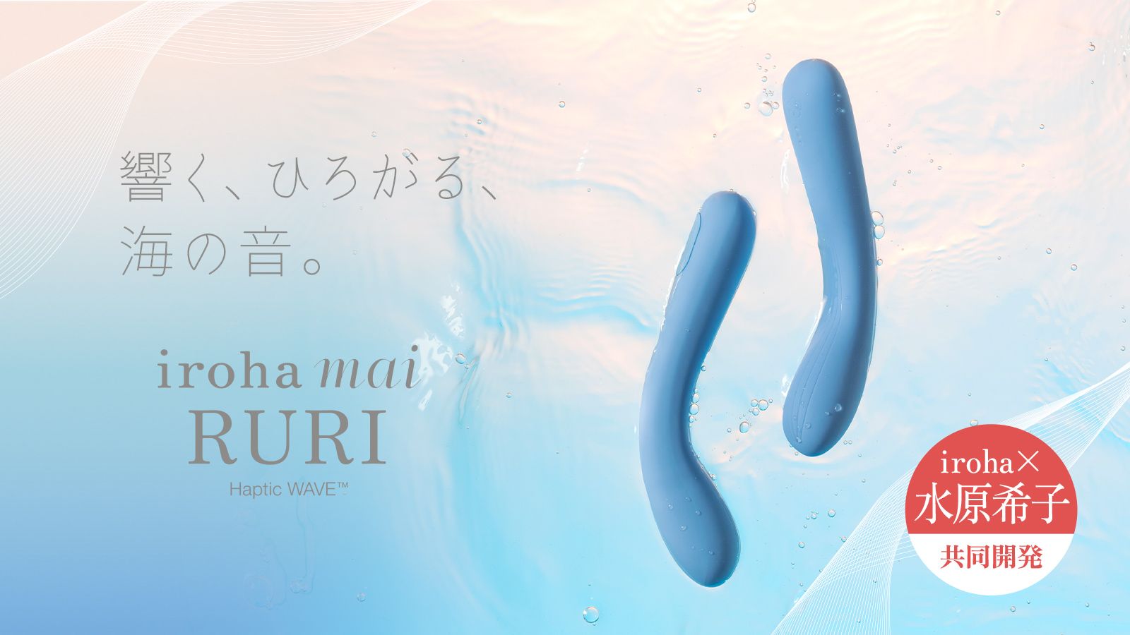 iroha mai RURI