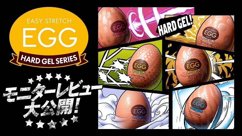EGG HARD リニューアル