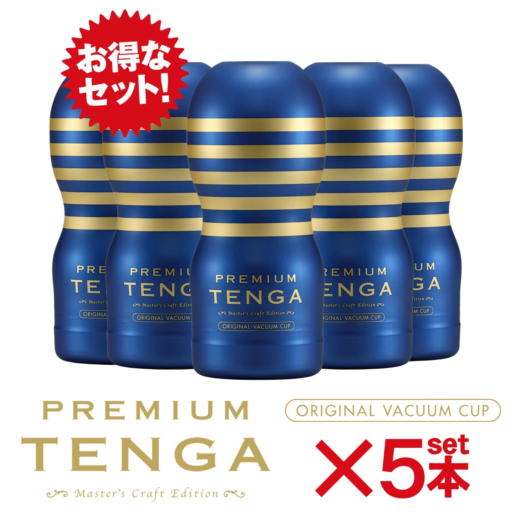 PREMIUM TENGA オリジナルバキューム・カップ 4本+1本付きお得セット