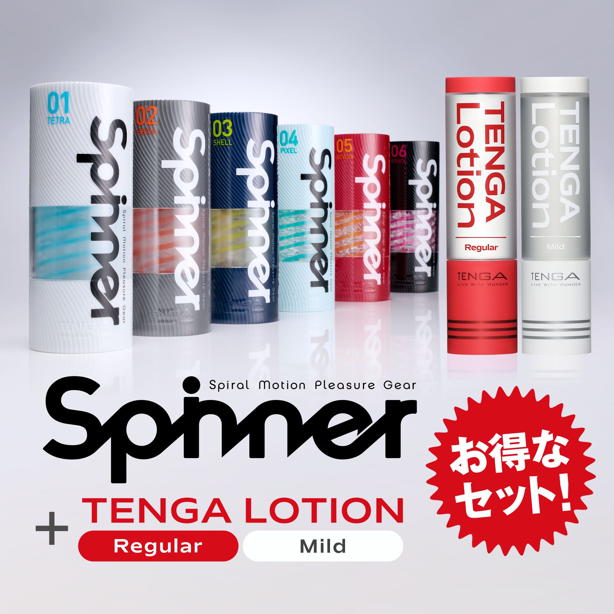 TENGA SPINNER 6種＋LOTION 2種セット