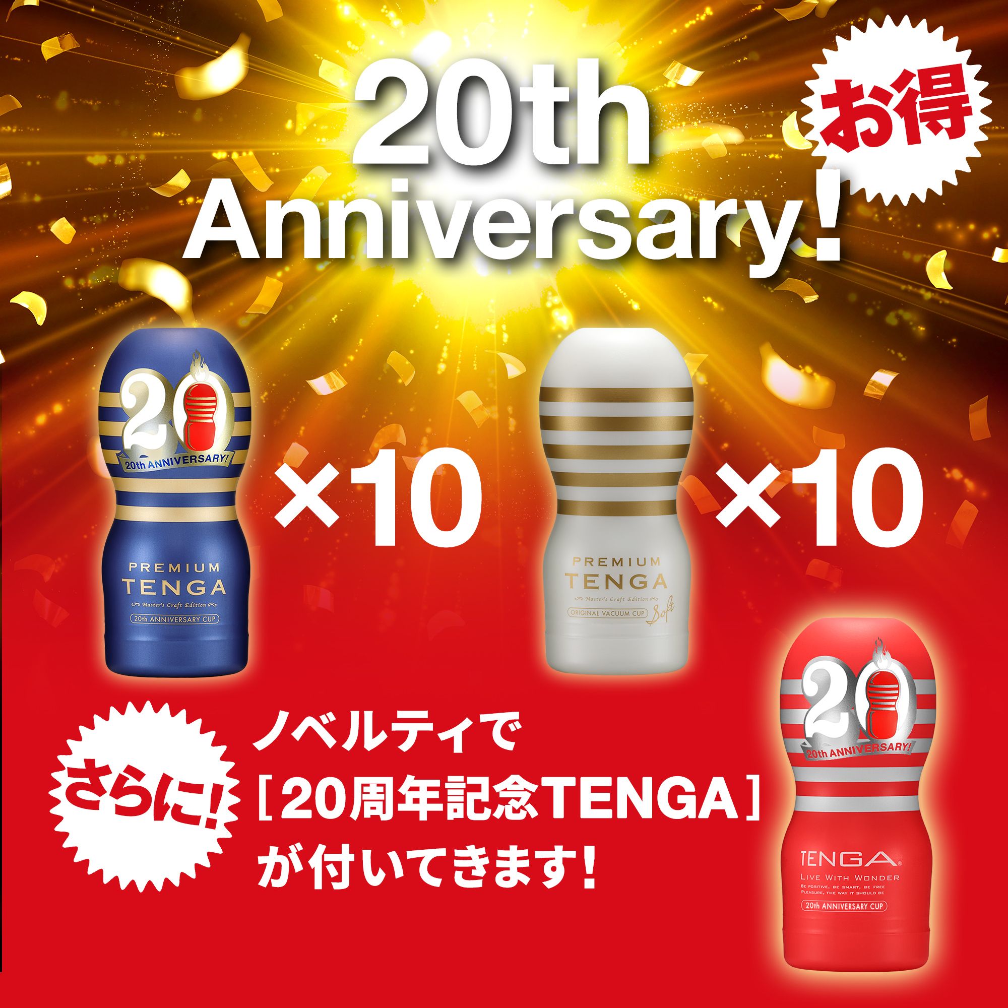 【生誕祭セット】プレミアムソフトカップ