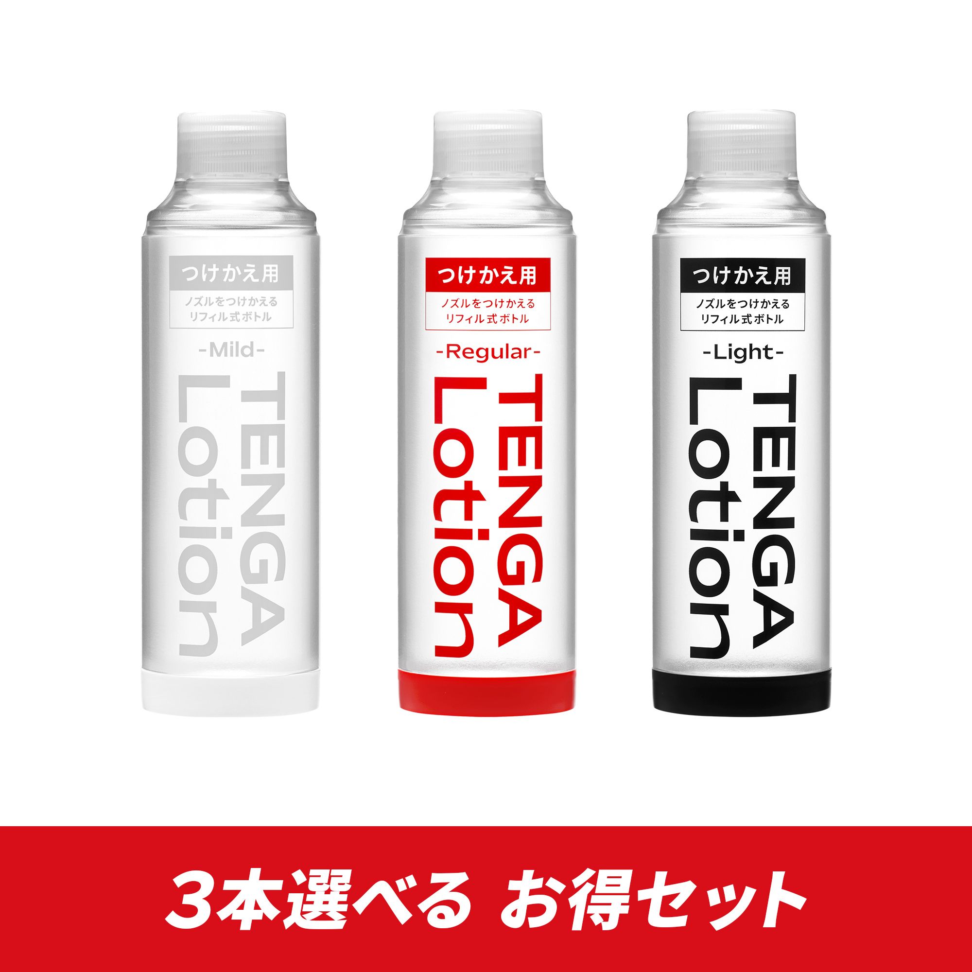 【選べるお得セット】ローションリフィル 3本