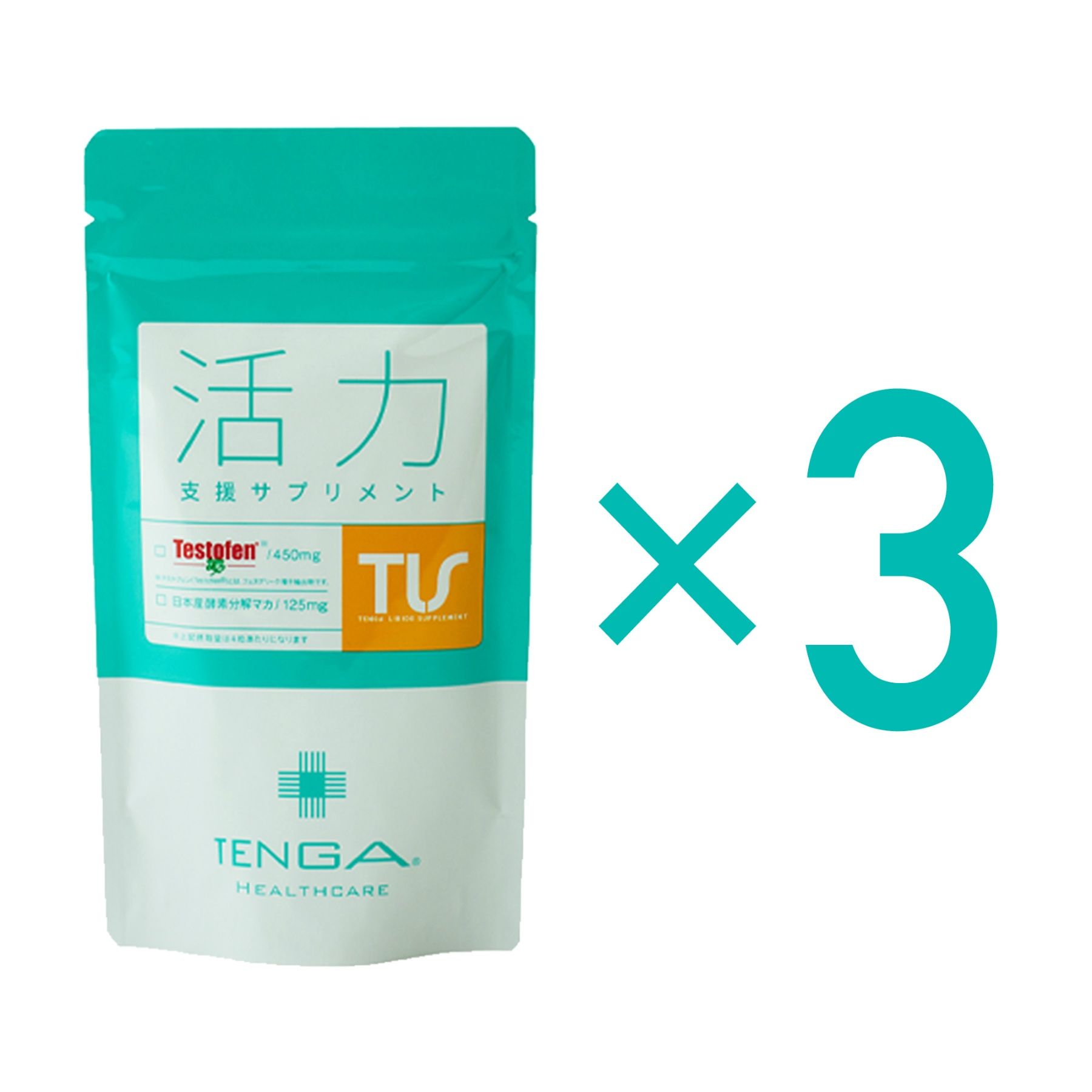 活力サプリ 3個セット