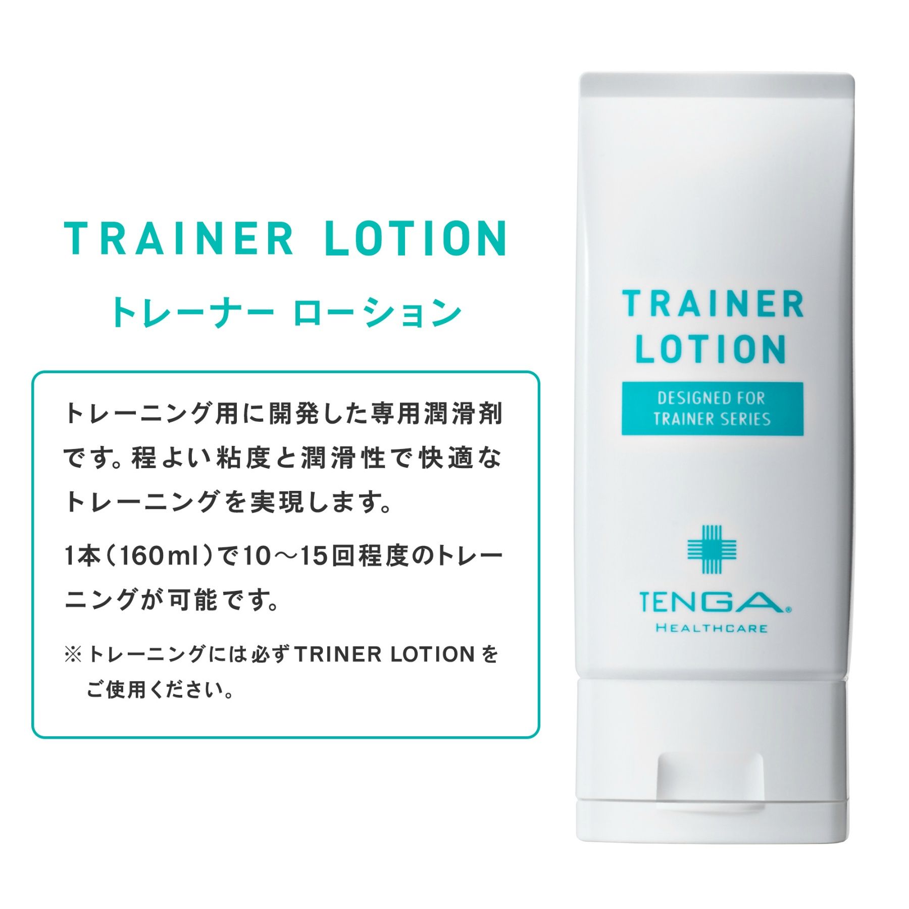 TRAINER LOTION