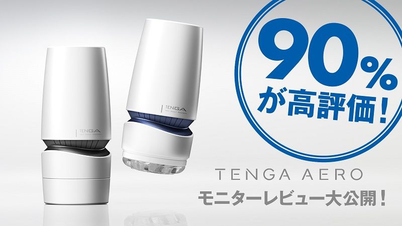 ダイアル式吸着コントロール『TENGA AERO』モニターレビュー大公開！