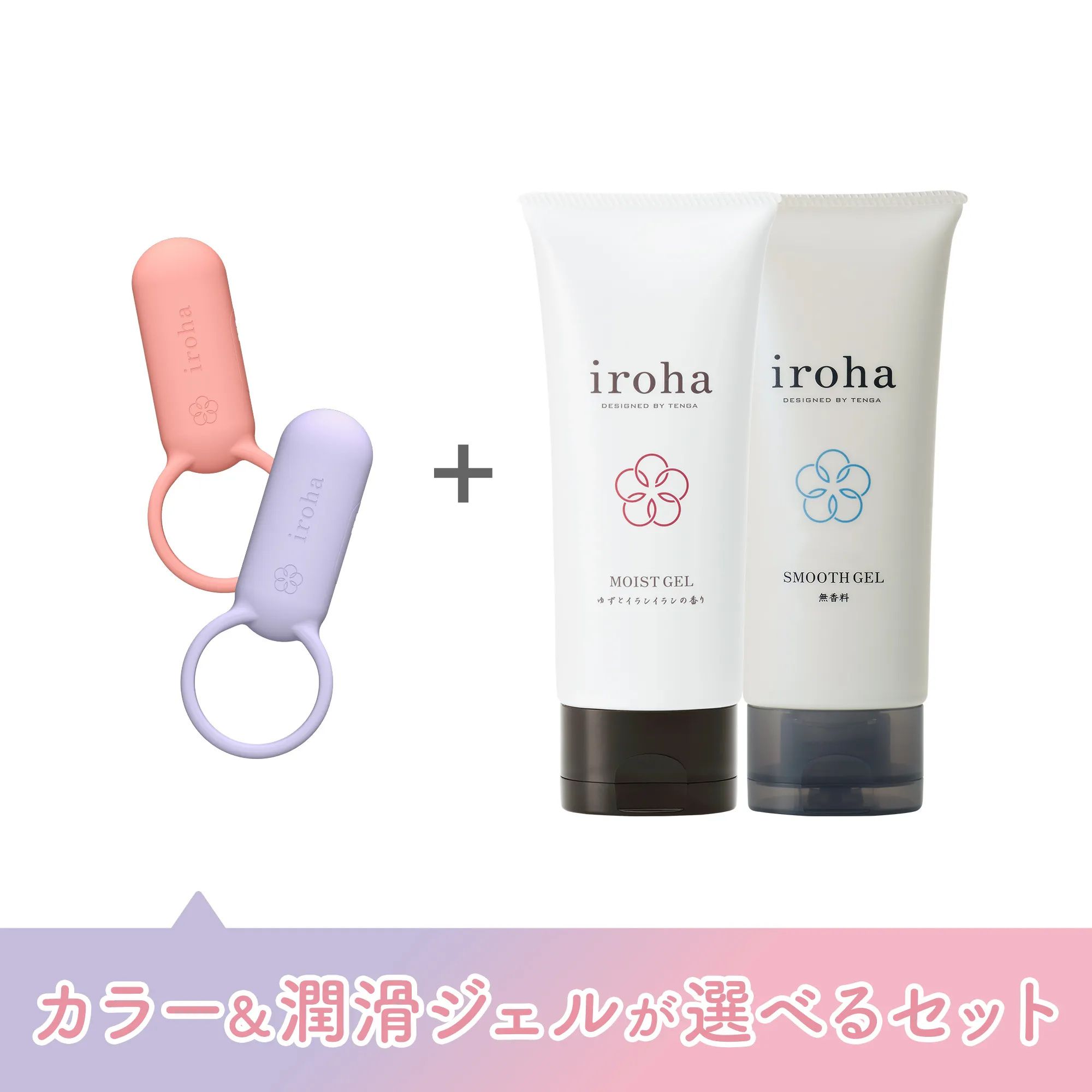 iroha カップルの仲を深める2点セット【カラー＆潤滑ジェルが選べる】