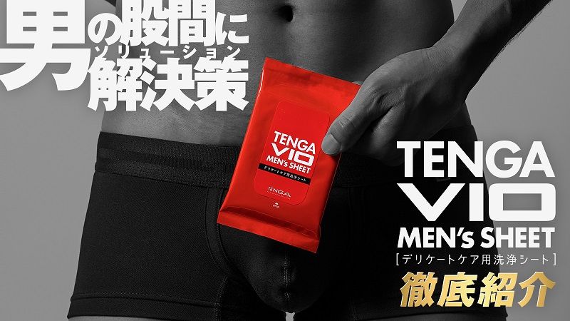 TENGAからメンズ向けデリケートケア用洗浄シートが登場!